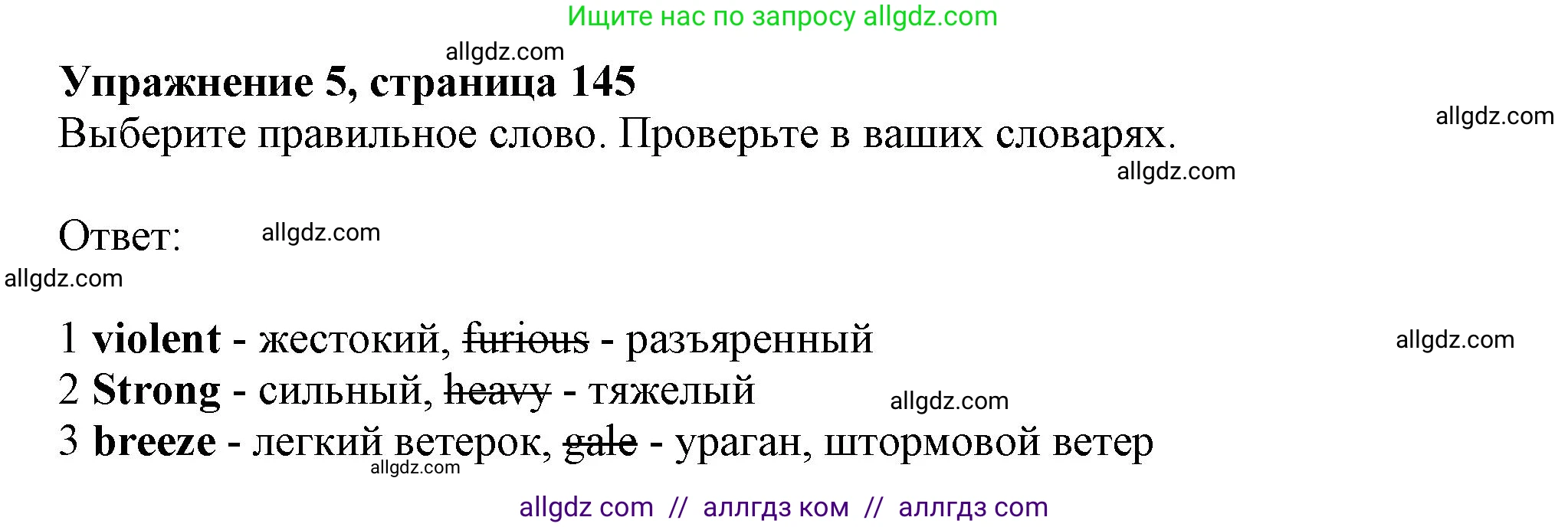 Английский язык (english), 11 класс Учебник (Student's book), авторы: Афанасьева Ольга Васильевна (Afanasyeva Olga), Дули Дженни (Dooley Jenny), Михеева Ирина Владимировна (Mikheeva Irina), Оби Боб (Obee Bob), Эванс Вирджиния (Evans Virginia), издательство Просвещение, Москва, 2019, страница 145, номер 5, Решение 1