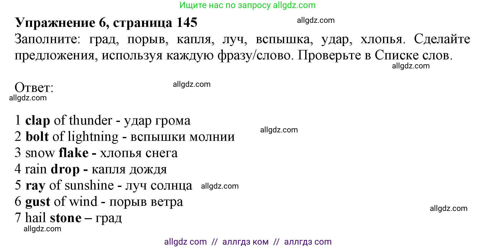 Английский язык (english), 11 класс Учебник (Student's book), авторы: Афанасьева Ольга Васильевна (Afanasyeva Olga), Дули Дженни (Dooley Jenny), Михеева Ирина Владимировна (Mikheeva Irina), Оби Боб (Obee Bob), Эванс Вирджиния (Evans Virginia), издательство Просвещение, Москва, 2019, страница 145, номер 6, Решение 1