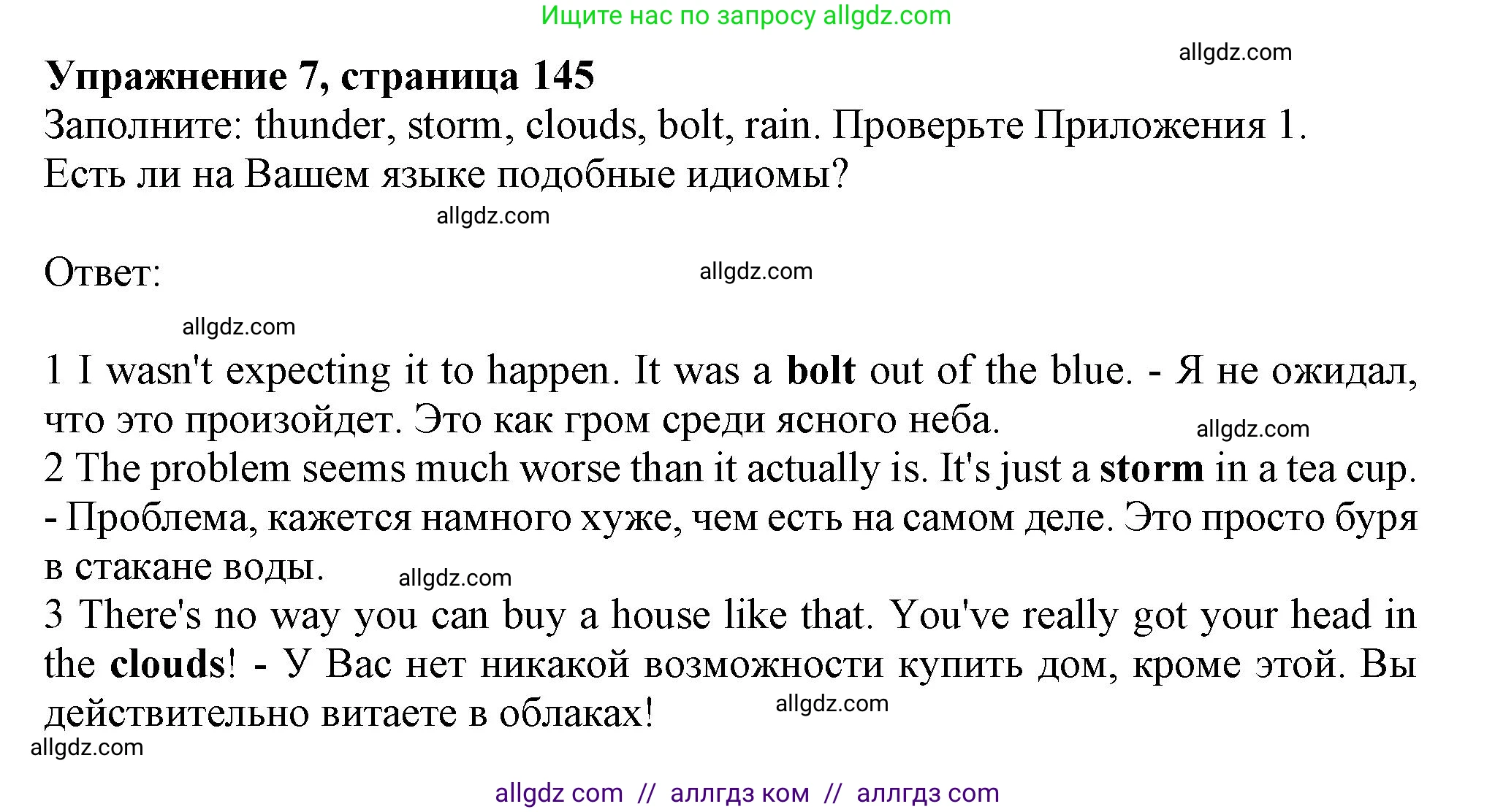Английский язык (english), 11 класс Учебник (Student's book), авторы: Афанасьева Ольга Васильевна (Afanasyeva Olga), Дули Дженни (Dooley Jenny), Михеева Ирина Владимировна (Mikheeva Irina), Оби Боб (Obee Bob), Эванс Вирджиния (Evans Virginia), издательство Просвещение, Москва, 2019, страница 145, номер 7, Решение 1