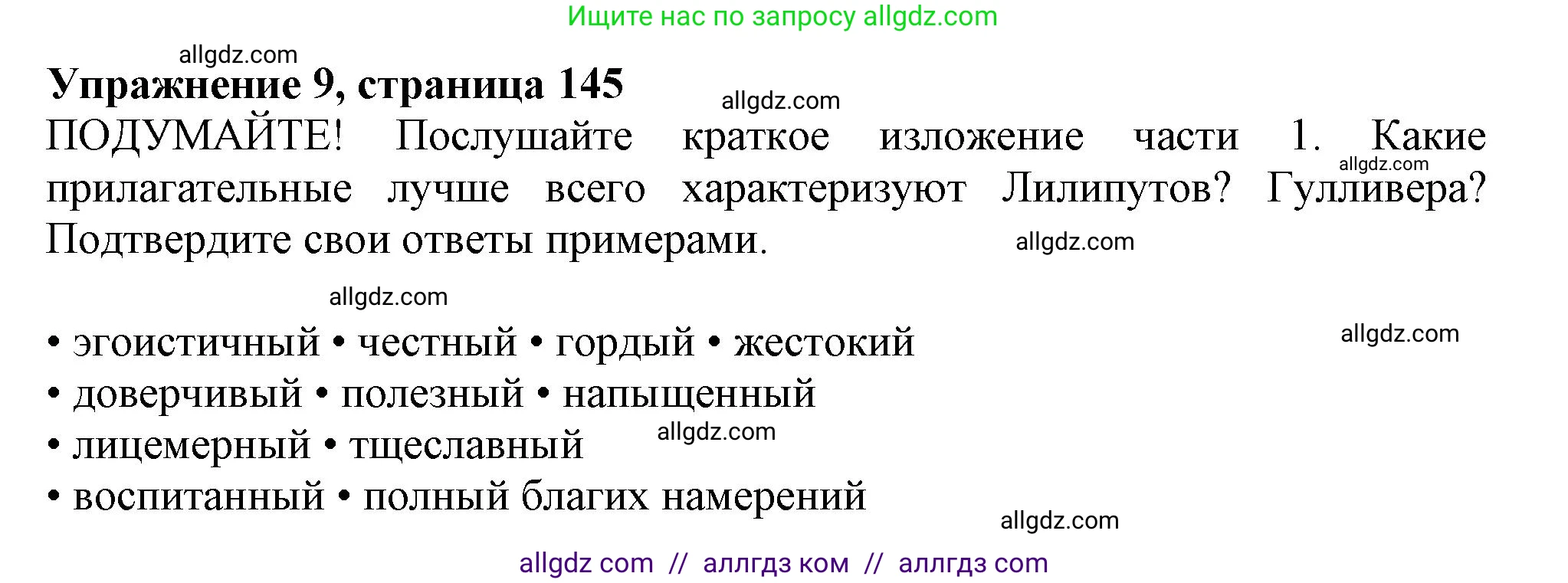 Английский язык (english), 11 класс Учебник (Student's book), авторы: Афанасьева Ольга Васильевна (Afanasyeva Olga), Дули Дженни (Dooley Jenny), Михеева Ирина Владимировна (Mikheeva Irina), Оби Боб (Obee Bob), Эванс Вирджиния (Evans Virginia), издательство Просвещение, Москва, 2019, страница 145, номер 9, Решение 1