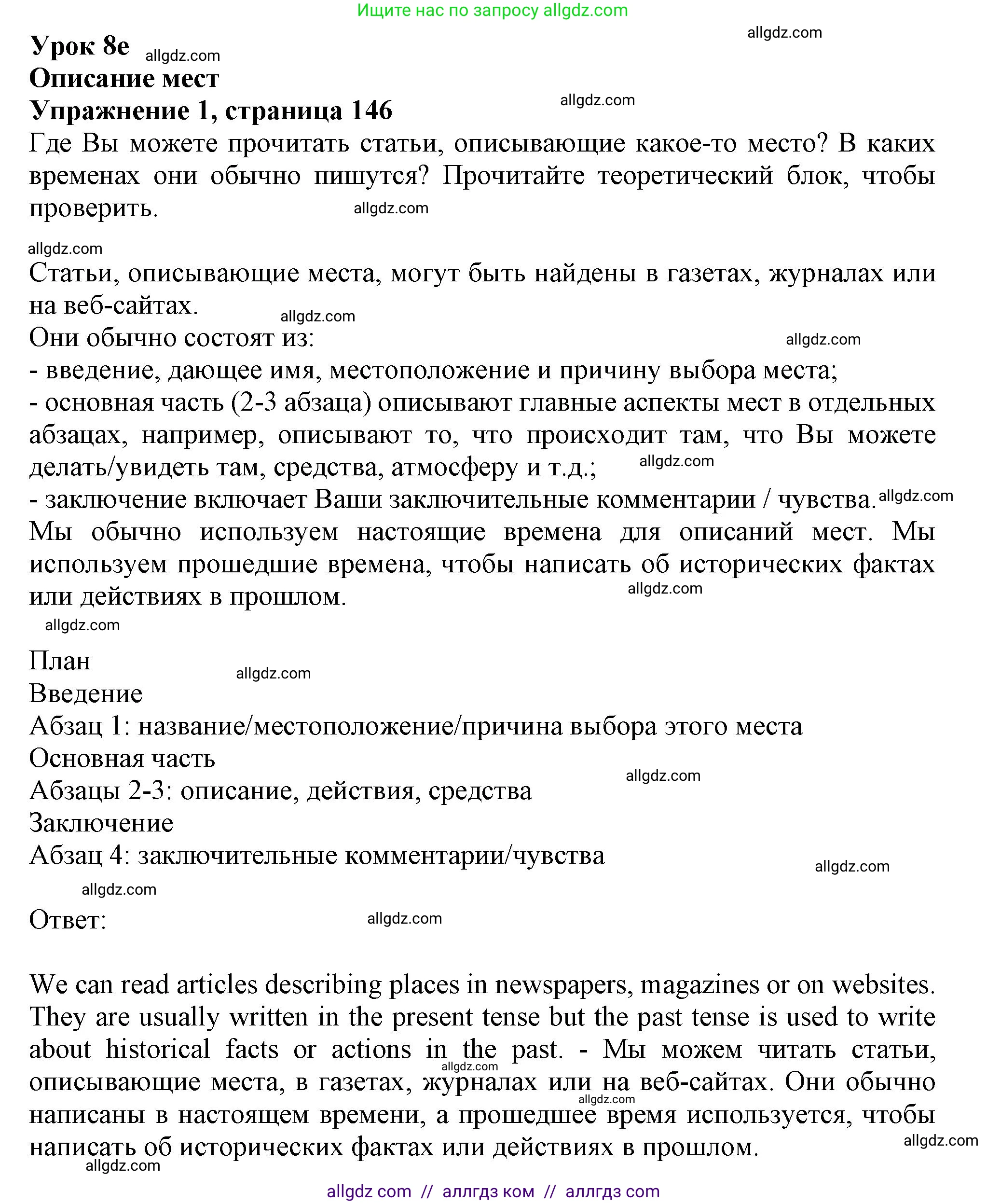 Английский язык (english), 11 класс Учебник (Student's book), авторы: Афанасьева Ольга Васильевна (Afanasyeva Olga), Дули Дженни (Dooley Jenny), Михеева Ирина Владимировна (Mikheeva Irina), Оби Боб (Obee Bob), Эванс Вирджиния (Evans Virginia), издательство Просвещение, Москва, 2019, страница 146, номер 1, Решение 1