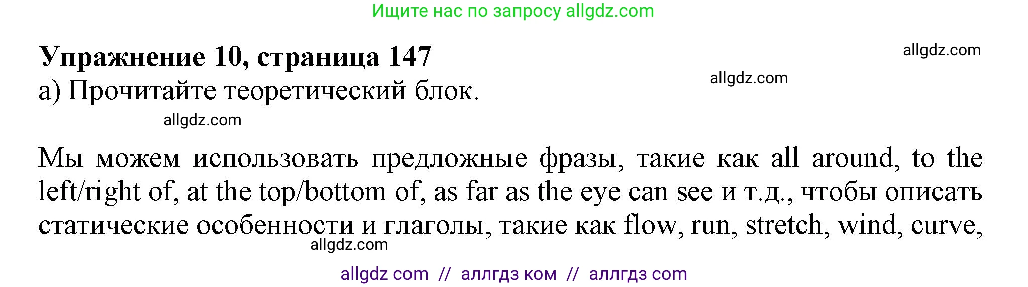 Английский язык (english), 11 класс Учебник (Student's book), авторы: Афанасьева Ольга Васильевна (Afanasyeva Olga), Дули Дженни (Dooley Jenny), Михеева Ирина Владимировна (Mikheeva Irina), Оби Боб (Obee Bob), Эванс Вирджиния (Evans Virginia), издательство Просвещение, Москва, 2019, страница 147, номер 10, Решение 1
