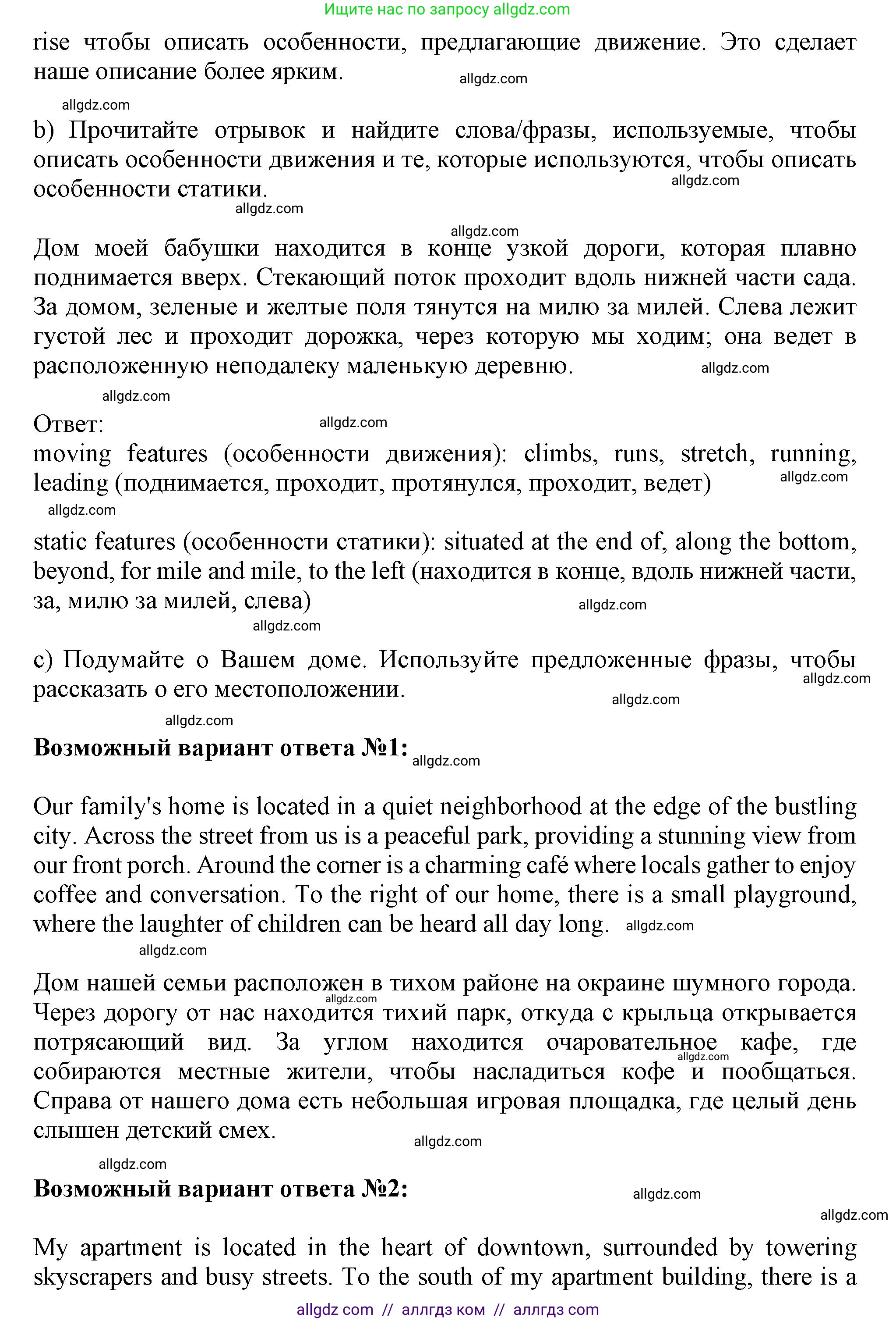 Английский язык (english), 11 класс Учебник (Student's book), авторы: Афанасьева Ольга Васильевна (Afanasyeva Olga), Дули Дженни (Dooley Jenny), Михеева Ирина Владимировна (Mikheeva Irina), Оби Боб (Obee Bob), Эванс Вирджиния (Evans Virginia), издательство Просвещение, Москва, 2019, страница 147, номер 10, Решение 1 (продолжение 2)