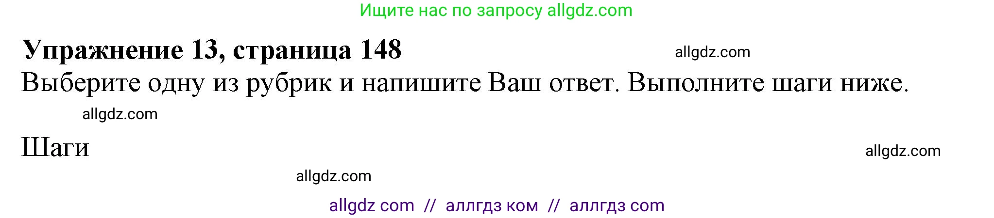 Английский язык (english), 11 класс Учебник (Student's book), авторы: Афанасьева Ольга Васильевна (Afanasyeva Olga), Дули Дженни (Dooley Jenny), Михеева Ирина Владимировна (Mikheeva Irina), Оби Боб (Obee Bob), Эванс Вирджиния (Evans Virginia), издательство Просвещение, Москва, 2019, страница 148, номер 13, Решение 1