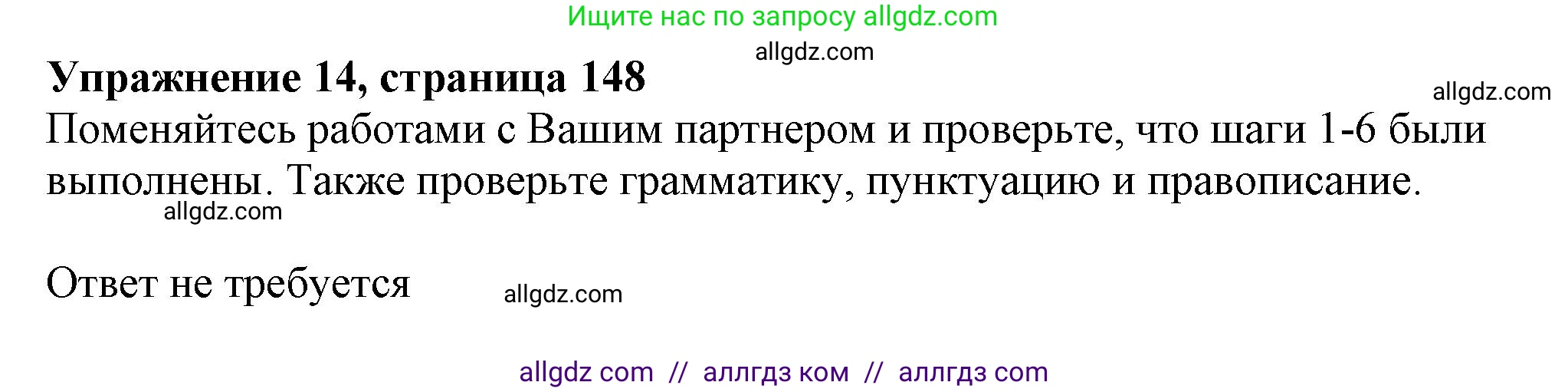 Английский язык (english), 11 класс Учебник (Student's book), авторы: Афанасьева Ольга Васильевна (Afanasyeva Olga), Дули Дженни (Dooley Jenny), Михеева Ирина Владимировна (Mikheeva Irina), Оби Боб (Obee Bob), Эванс Вирджиния (Evans Virginia), издательство Просвещение, Москва, 2019, страница 148, номер 14, Решение 1