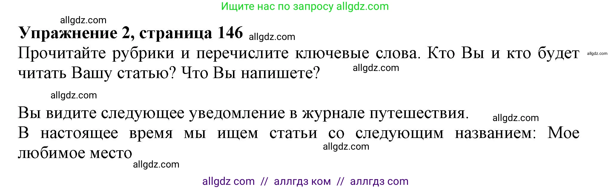 Английский язык (english), 11 класс Учебник (Student's book), авторы: Афанасьева Ольга Васильевна (Afanasyeva Olga), Дули Дженни (Dooley Jenny), Михеева Ирина Владимировна (Mikheeva Irina), Оби Боб (Obee Bob), Эванс Вирджиния (Evans Virginia), издательство Просвещение, Москва, 2019, страница 146, номер 2, Решение 1