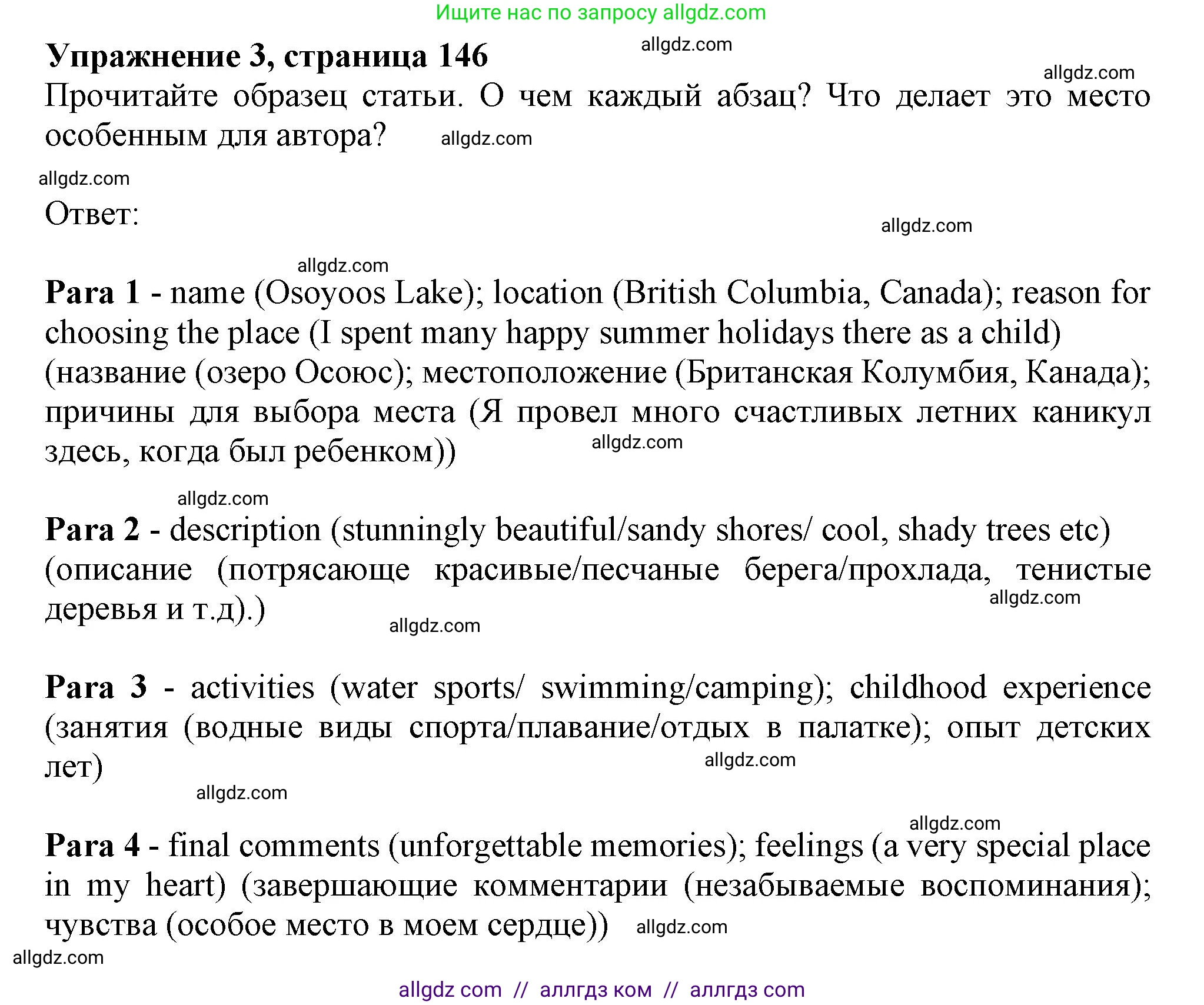 Английский язык (english), 11 класс Учебник (Student's book), авторы: Афанасьева Ольга Васильевна (Afanasyeva Olga), Дули Дженни (Dooley Jenny), Михеева Ирина Владимировна (Mikheeva Irina), Оби Боб (Obee Bob), Эванс Вирджиния (Evans Virginia), издательство Просвещение, Москва, 2019, страница 146, номер 3, Решение 1