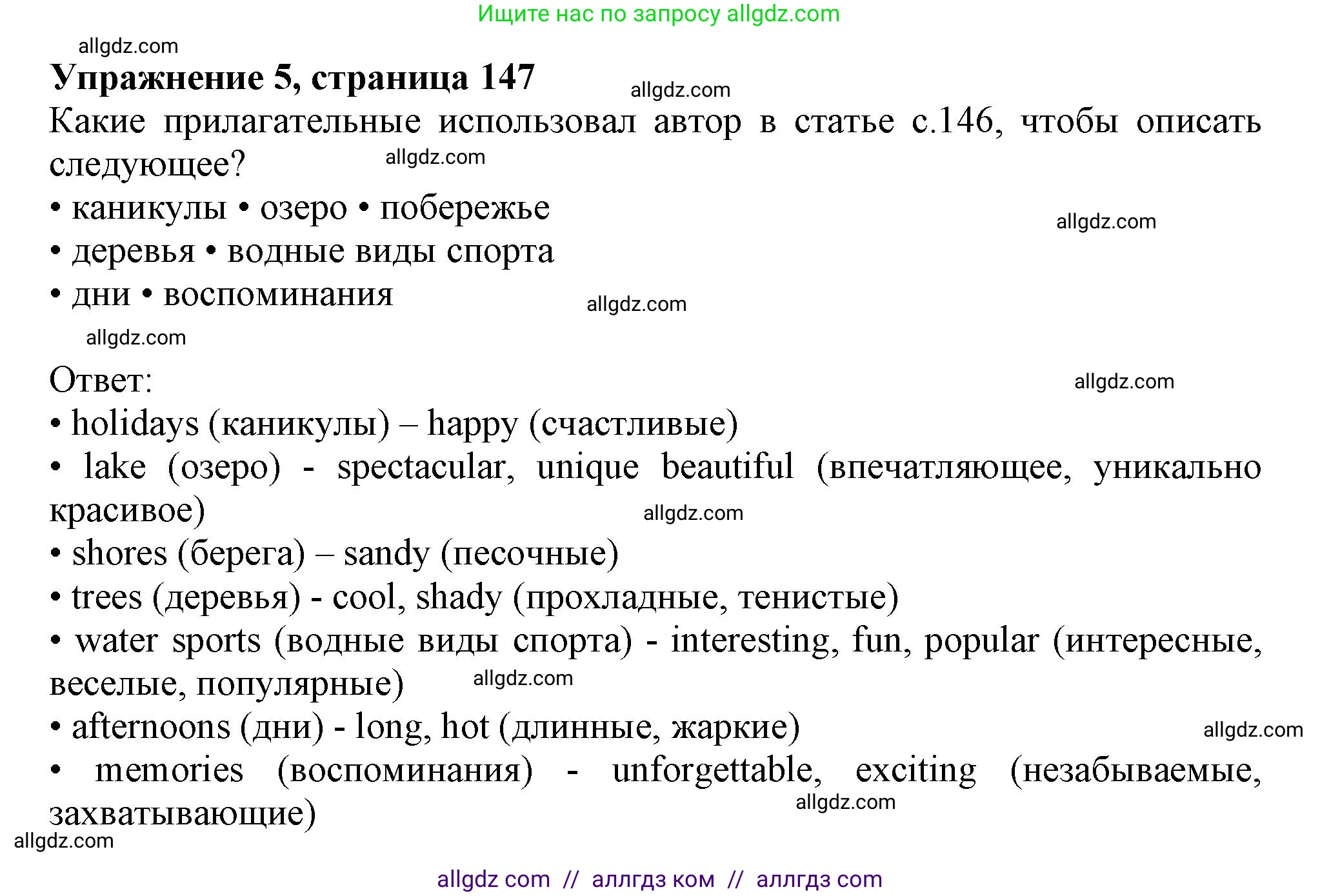 Английский язык (english), 11 класс Учебник (Student's book), авторы: Афанасьева Ольга Васильевна (Afanasyeva Olga), Дули Дженни (Dooley Jenny), Михеева Ирина Владимировна (Mikheeva Irina), Оби Боб (Obee Bob), Эванс Вирджиния (Evans Virginia), издательство Просвещение, Москва, 2019, страница 147, номер 5, Решение 1