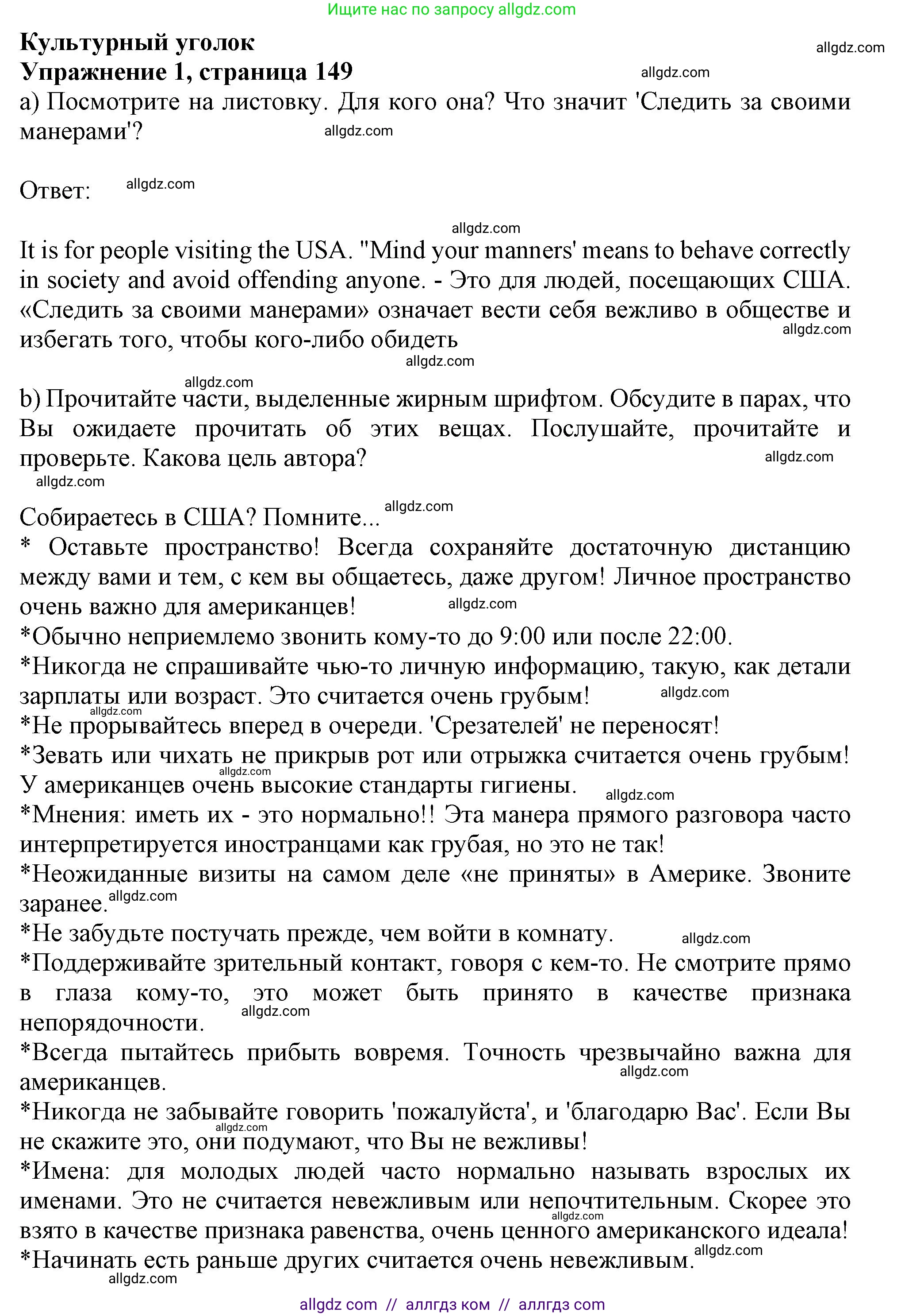 Английский язык (english), 11 класс Учебник (Student's book), авторы: Афанасьева Ольга Васильевна (Afanasyeva Olga), Дули Дженни (Dooley Jenny), Михеева Ирина Владимировна (Mikheeva Irina), Оби Боб (Obee Bob), Эванс Вирджиния (Evans Virginia), издательство Просвещение, Москва, 2019, страница 149, номер 1, Решение 1