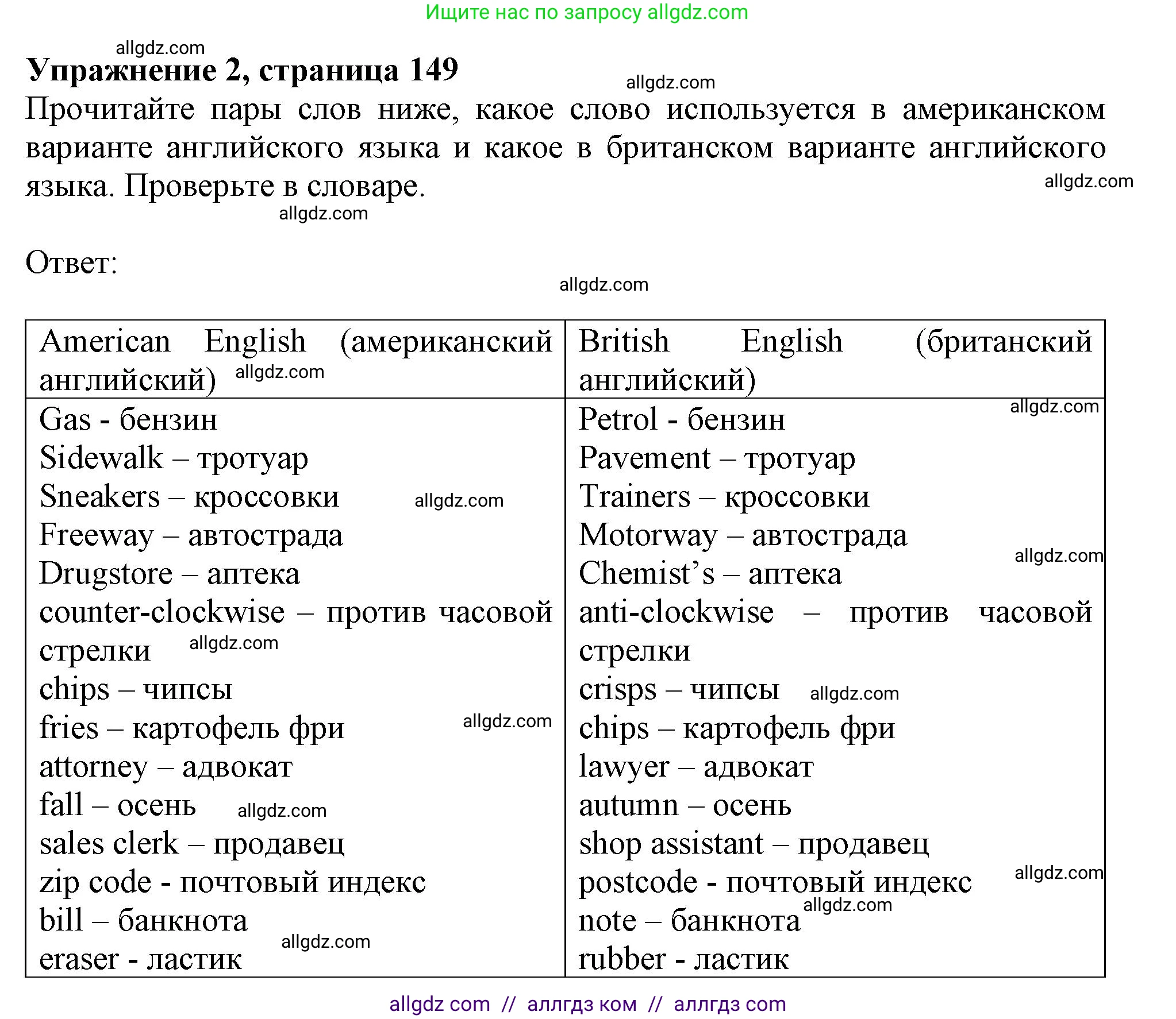 Английский язык (english), 11 класс Учебник (Student's book), авторы: Афанасьева Ольга Васильевна (Afanasyeva Olga), Дули Дженни (Dooley Jenny), Михеева Ирина Владимировна (Mikheeva Irina), Оби Боб (Obee Bob), Эванс Вирджиния (Evans Virginia), издательство Просвещение, Москва, 2019, страница 149, номер 2, Решение 1