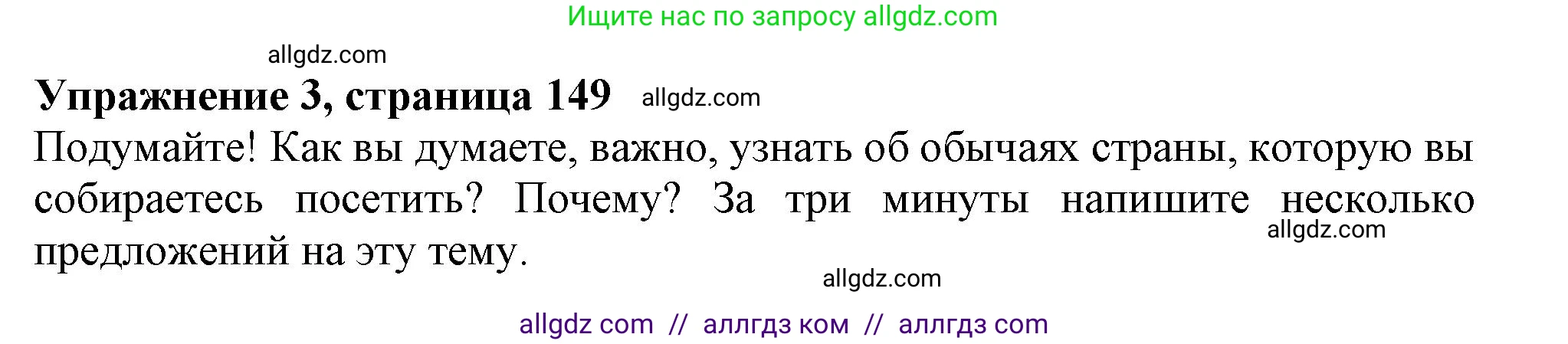 Английский язык (english), 11 класс Учебник (Student's book), авторы: Афанасьева Ольга Васильевна (Afanasyeva Olga), Дули Дженни (Dooley Jenny), Михеева Ирина Владимировна (Mikheeva Irina), Оби Боб (Obee Bob), Эванс Вирджиния (Evans Virginia), издательство Просвещение, Москва, 2019, страница 149, номер 3, Решение 1