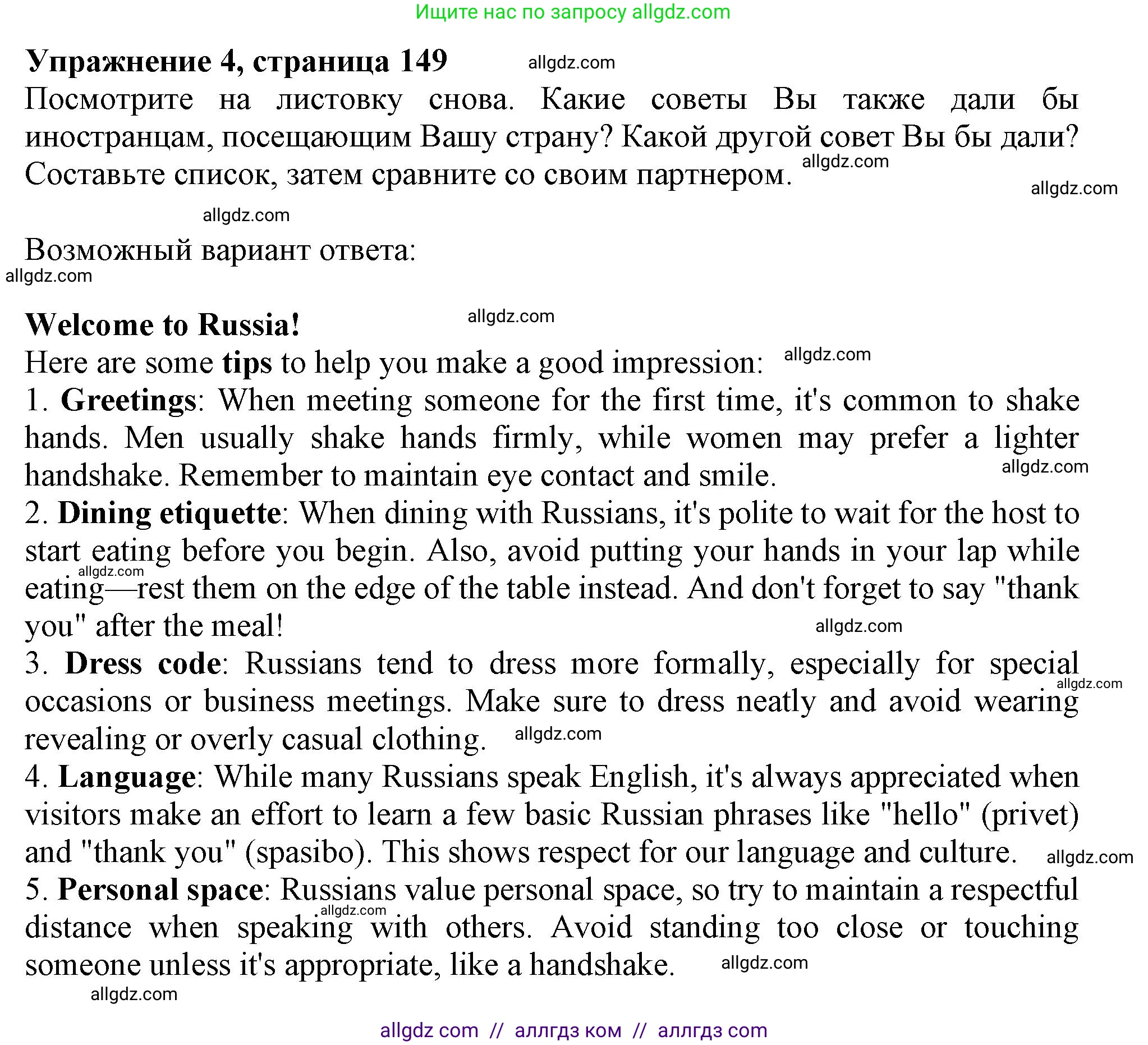 Английский язык (english), 11 класс Учебник (Student's book), авторы: Афанасьева Ольга Васильевна (Afanasyeva Olga), Дули Дженни (Dooley Jenny), Михеева Ирина Владимировна (Mikheeva Irina), Оби Боб (Obee Bob), Эванс Вирджиния (Evans Virginia), издательство Просвещение, Москва, 2019, страница 149, номер 4, Решение 1