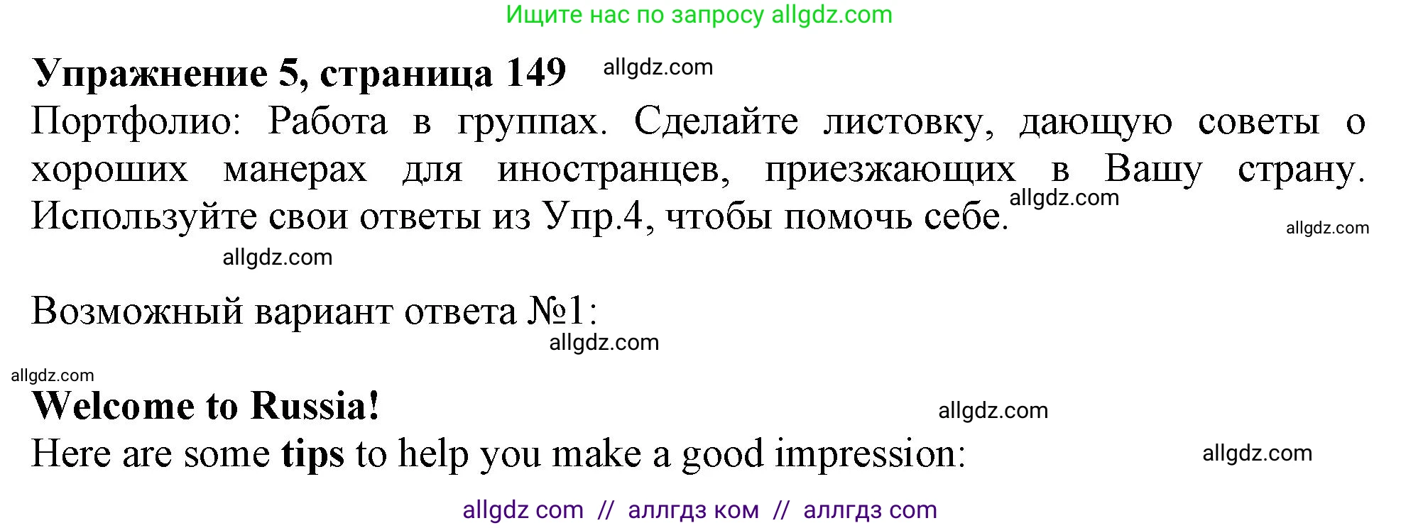 Английский язык (english), 11 класс Учебник (Student's book), авторы: Афанасьева Ольга Васильевна (Afanasyeva Olga), Дули Дженни (Dooley Jenny), Михеева Ирина Владимировна (Mikheeva Irina), Оби Боб (Obee Bob), Эванс Вирджиния (Evans Virginia), издательство Просвещение, Москва, 2019, страница 149, номер 5, Решение 1
