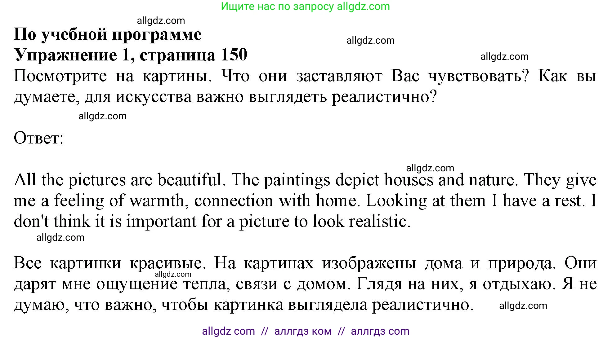 Английский язык (english), 11 класс Учебник (Student's book), авторы: Афанасьева Ольга Васильевна (Afanasyeva Olga), Дули Дженни (Dooley Jenny), Михеева Ирина Владимировна (Mikheeva Irina), Оби Боб (Obee Bob), Эванс Вирджиния (Evans Virginia), издательство Просвещение, Москва, 2019, страница 150, номер 1, Решение 1