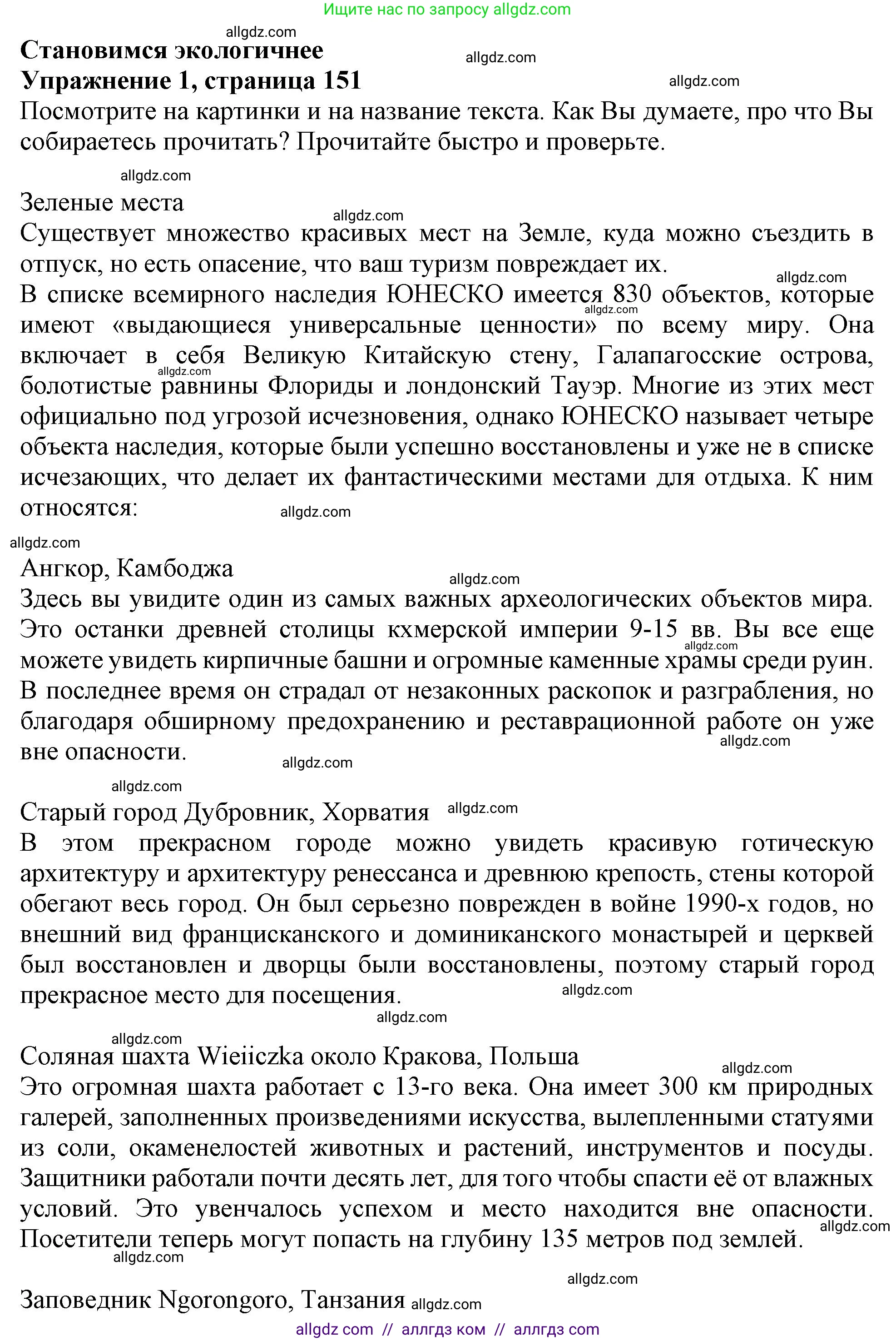 Английский язык (english), 11 класс Учебник (Student's book), авторы: Афанасьева Ольга Васильевна (Afanasyeva Olga), Дули Дженни (Dooley Jenny), Михеева Ирина Владимировна (Mikheeva Irina), Оби Боб (Obee Bob), Эванс Вирджиния (Evans Virginia), издательство Просвещение, Москва, 2019, страница 151, номер 1, Решение 1