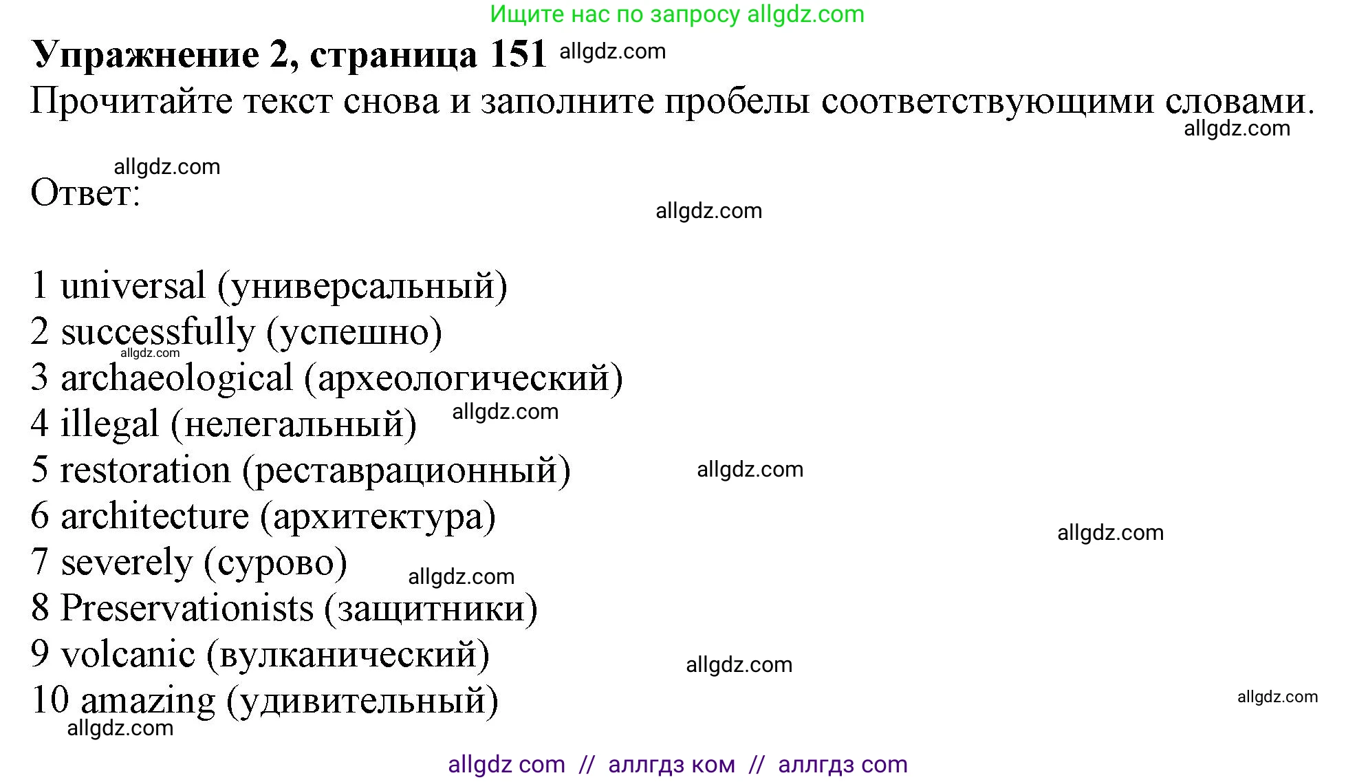 Английский язык (english), 11 класс Учебник (Student's book), авторы: Афанасьева Ольга Васильевна (Afanasyeva Olga), Дули Дженни (Dooley Jenny), Михеева Ирина Владимировна (Mikheeva Irina), Оби Боб (Obee Bob), Эванс Вирджиния (Evans Virginia), издательство Просвещение, Москва, 2019, страница 151, номер 2, Решение 1