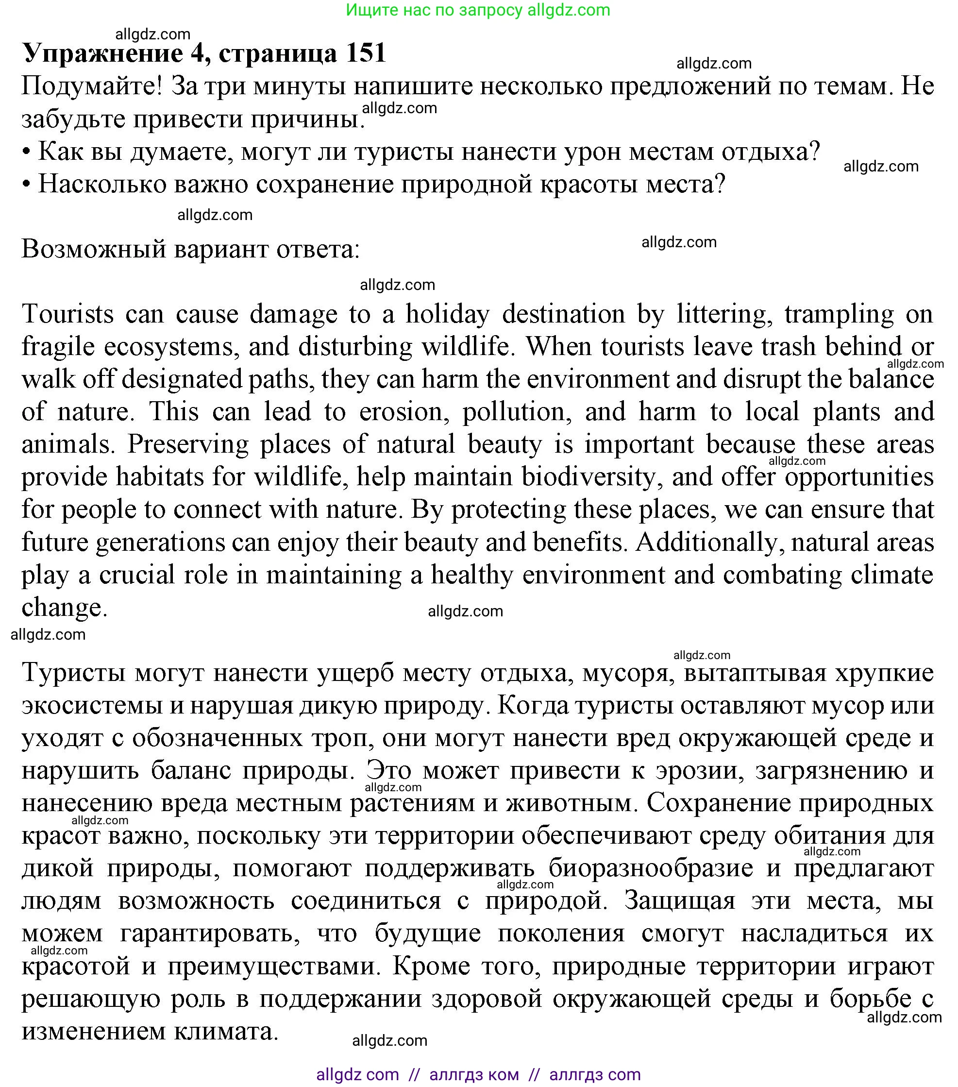 Английский язык (english), 11 класс Учебник (Student's book), авторы: Афанасьева Ольга Васильевна (Afanasyeva Olga), Дули Дженни (Dooley Jenny), Михеева Ирина Владимировна (Mikheeva Irina), Оби Боб (Obee Bob), Эванс Вирджиния (Evans Virginia), издательство Просвещение, Москва, 2019, страница 151, номер 4, Решение 1
