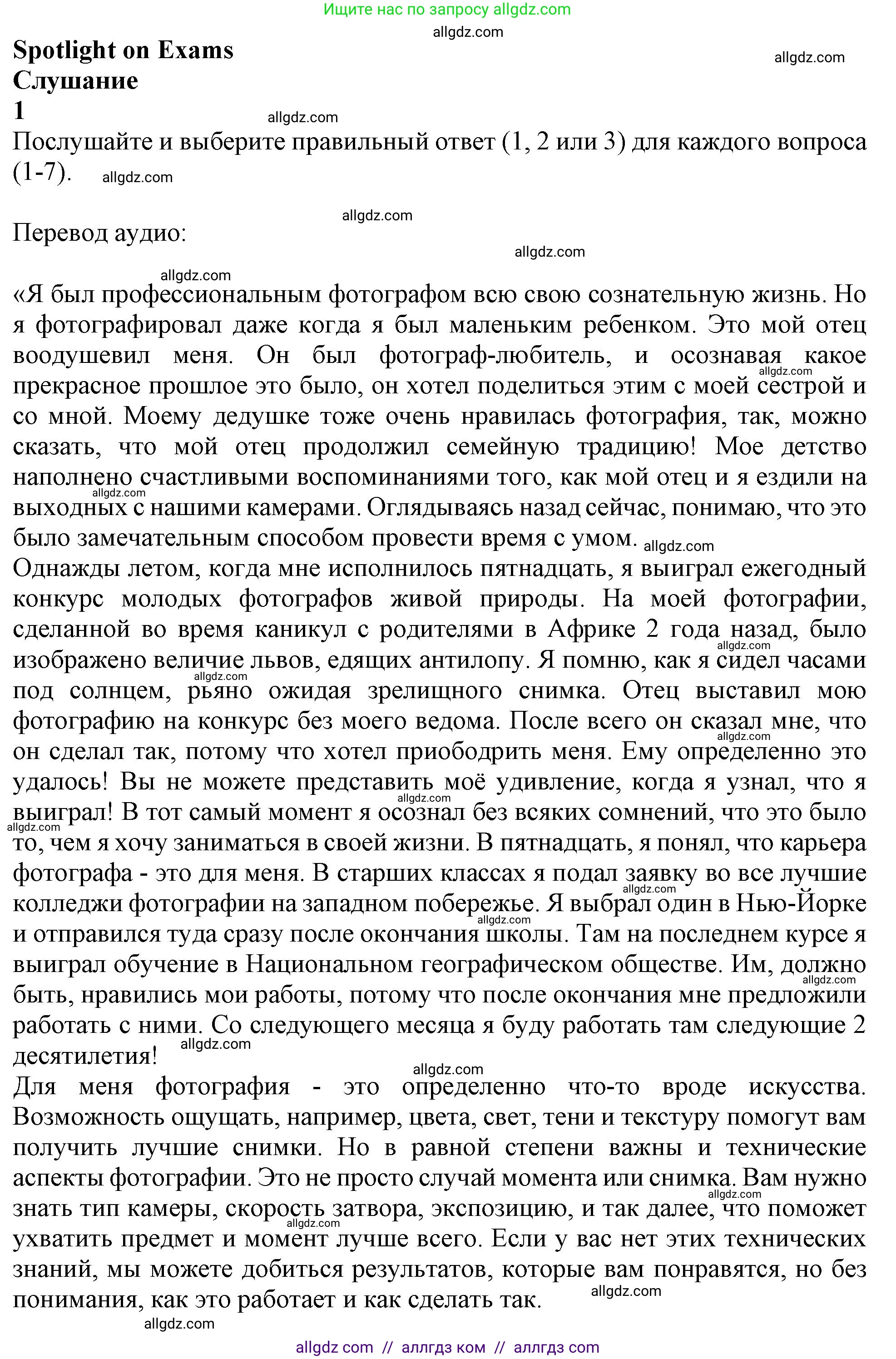 Английский язык (english), 11 класс Учебник (Student's book), авторы: Афанасьева Ольга Васильевна (Afanasyeva Olga), Дули Дженни (Dooley Jenny), Михеева Ирина Владимировна (Mikheeva Irina), Оби Боб (Obee Bob), Эванс Вирджиния (Evans Virginia), издательство Просвещение, Москва, 2019, страница 152, Решение 1
