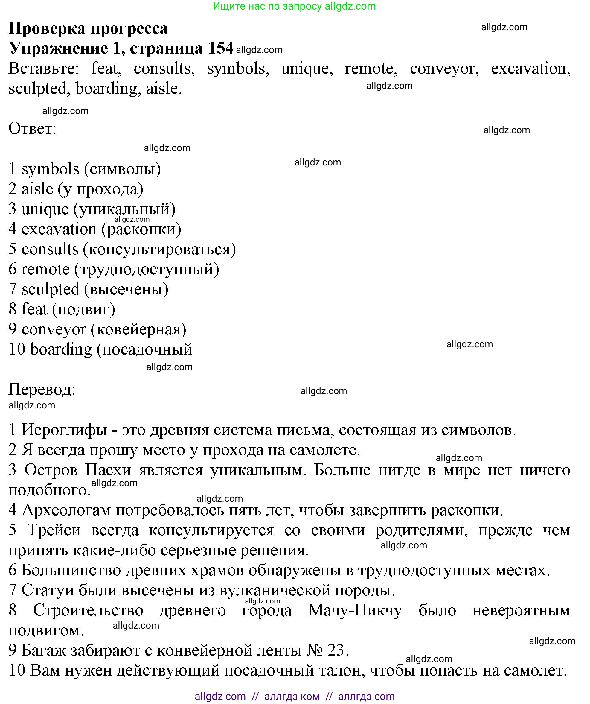 Английский язык (english), 11 класс Учебник (Student's book), авторы: Афанасьева Ольга Васильевна (Afanasyeva Olga), Дули Дженни (Dooley Jenny), Михеева Ирина Владимировна (Mikheeva Irina), Оби Боб (Obee Bob), Эванс Вирджиния (Evans Virginia), издательство Просвещение, Москва, 2019, страница 154, номер 1, Решение 1