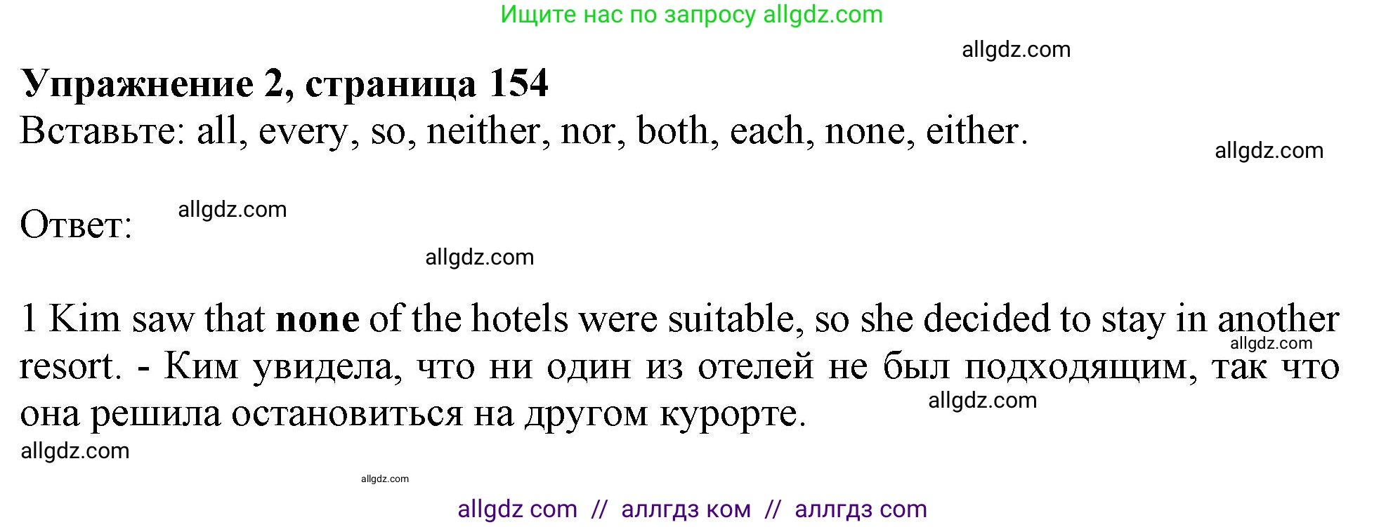 Английский язык (english), 11 класс Учебник (Student's book), авторы: Афанасьева Ольга Васильевна (Afanasyeva Olga), Дули Дженни (Dooley Jenny), Михеева Ирина Владимировна (Mikheeva Irina), Оби Боб (Obee Bob), Эванс Вирджиния (Evans Virginia), издательство Просвещение, Москва, 2019, страница 154, номер 2, Решение 1