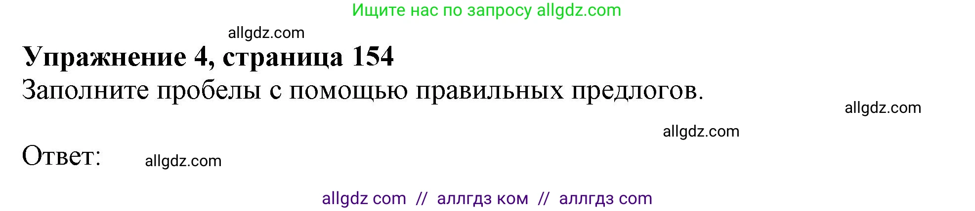 Английский язык (english), 11 класс Учебник (Student's book), авторы: Афанасьева Ольга Васильевна (Afanasyeva Olga), Дули Дженни (Dooley Jenny), Михеева Ирина Владимировна (Mikheeva Irina), Оби Боб (Obee Bob), Эванс Вирджиния (Evans Virginia), издательство Просвещение, Москва, 2019, страница 154, номер 4, Решение 1