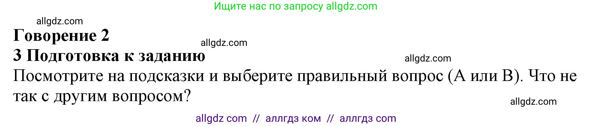 Английский язык (english), 11 класс Учебник (Student's book), авторы: Афанасьева Ольга Васильевна (Afanasyeva Olga), Дули Дженни (Dooley Jenny), Михеева Ирина Владимировна (Mikheeva Irina), Оби Боб (Obee Bob), Эванс Вирджиния (Evans Virginia), издательство Просвещение, Москва, 2019, страница 164, номер 3, Решение 1
