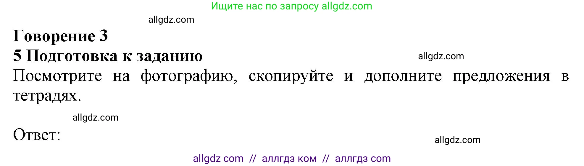 Английский язык (english), 11 класс Учебник (Student's book), авторы: Афанасьева Ольга Васильевна (Afanasyeva Olga), Дули Дженни (Dooley Jenny), Михеева Ирина Владимировна (Mikheeva Irina), Оби Боб (Obee Bob), Эванс Вирджиния (Evans Virginia), издательство Просвещение, Москва, 2019, страница 164, номер 5, Решение 1