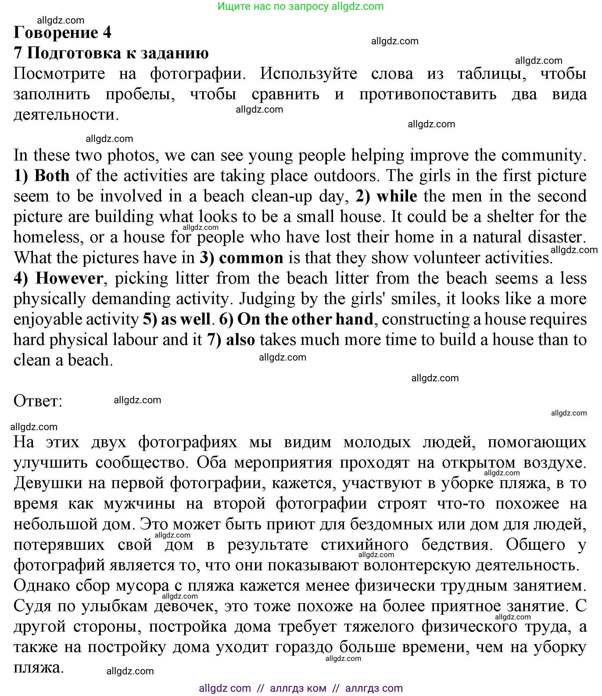 Английский язык (english), 11 класс Учебник (Student's book), авторы: Афанасьева Ольга Васильевна (Afanasyeva Olga), Дули Дженни (Dooley Jenny), Михеева Ирина Владимировна (Mikheeva Irina), Оби Боб (Obee Bob), Эванс Вирджиния (Evans Virginia), издательство Просвещение, Москва, 2019, страница 165, номер 7, Решение 1