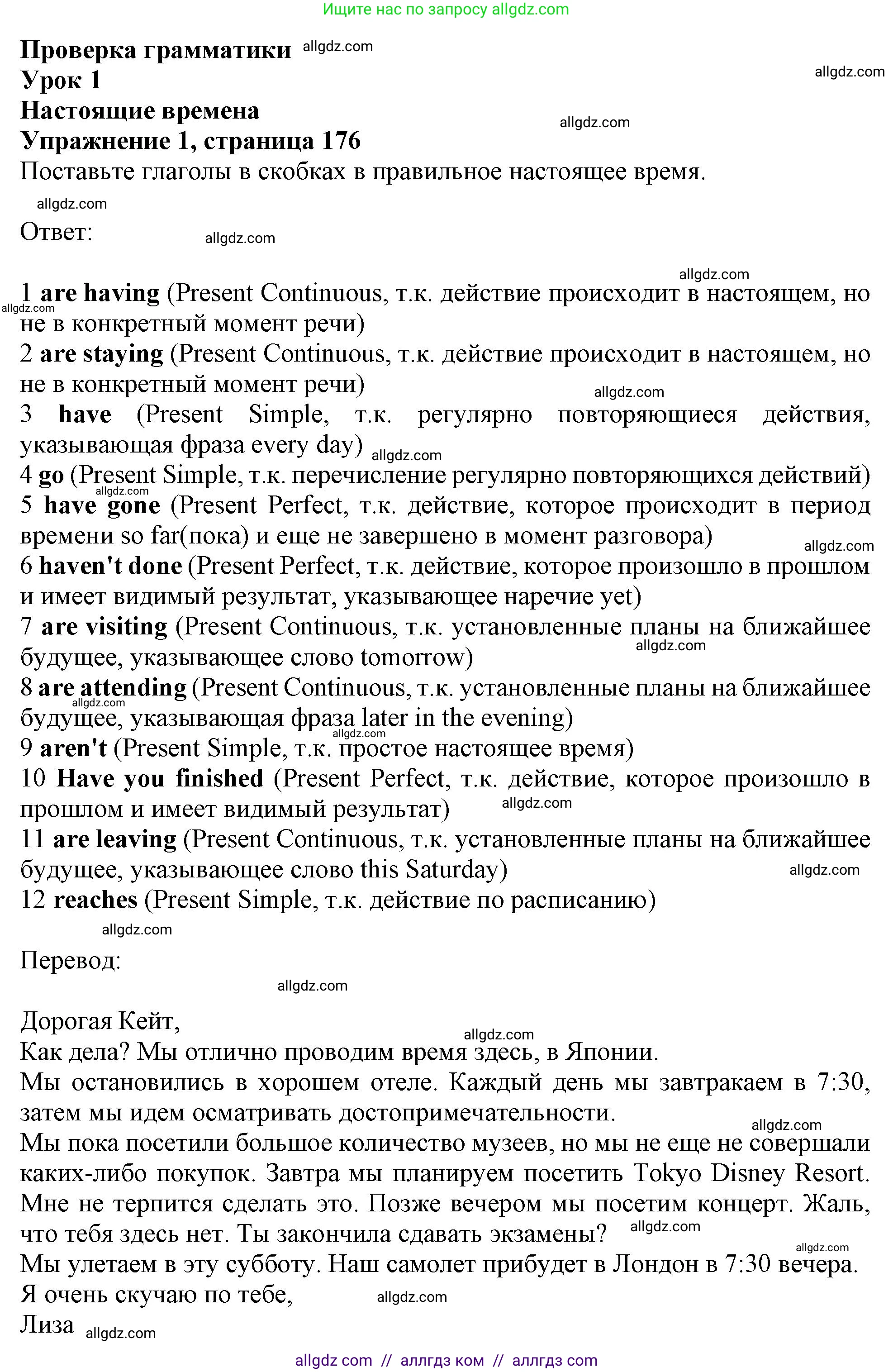 Английский язык (english), 11 класс Учебник (Student's book), авторы: Афанасьева Ольга Васильевна (Afanasyeva Olga), Дули Дженни (Dooley Jenny), Михеева Ирина Владимировна (Mikheeva Irina), Оби Боб (Obee Bob), Эванс Вирджиния (Evans Virginia), издательство Просвещение, Москва, 2019, страница 176, номер 1, Решение 1