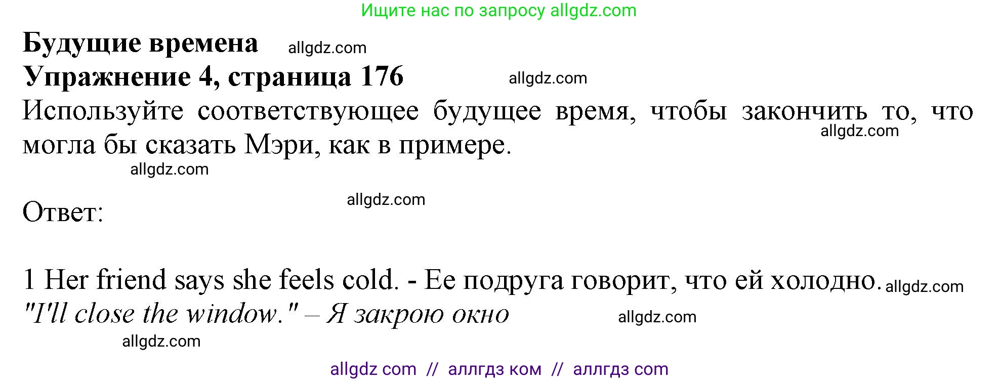 Английский язык (english), 11 класс Учебник (Student's book), авторы: Афанасьева Ольга Васильевна (Afanasyeva Olga), Дули Дженни (Dooley Jenny), Михеева Ирина Владимировна (Mikheeva Irina), Оби Боб (Obee Bob), Эванс Вирджиния (Evans Virginia), издательство Просвещение, Москва, 2019, страница 176, номер 4, Решение 1