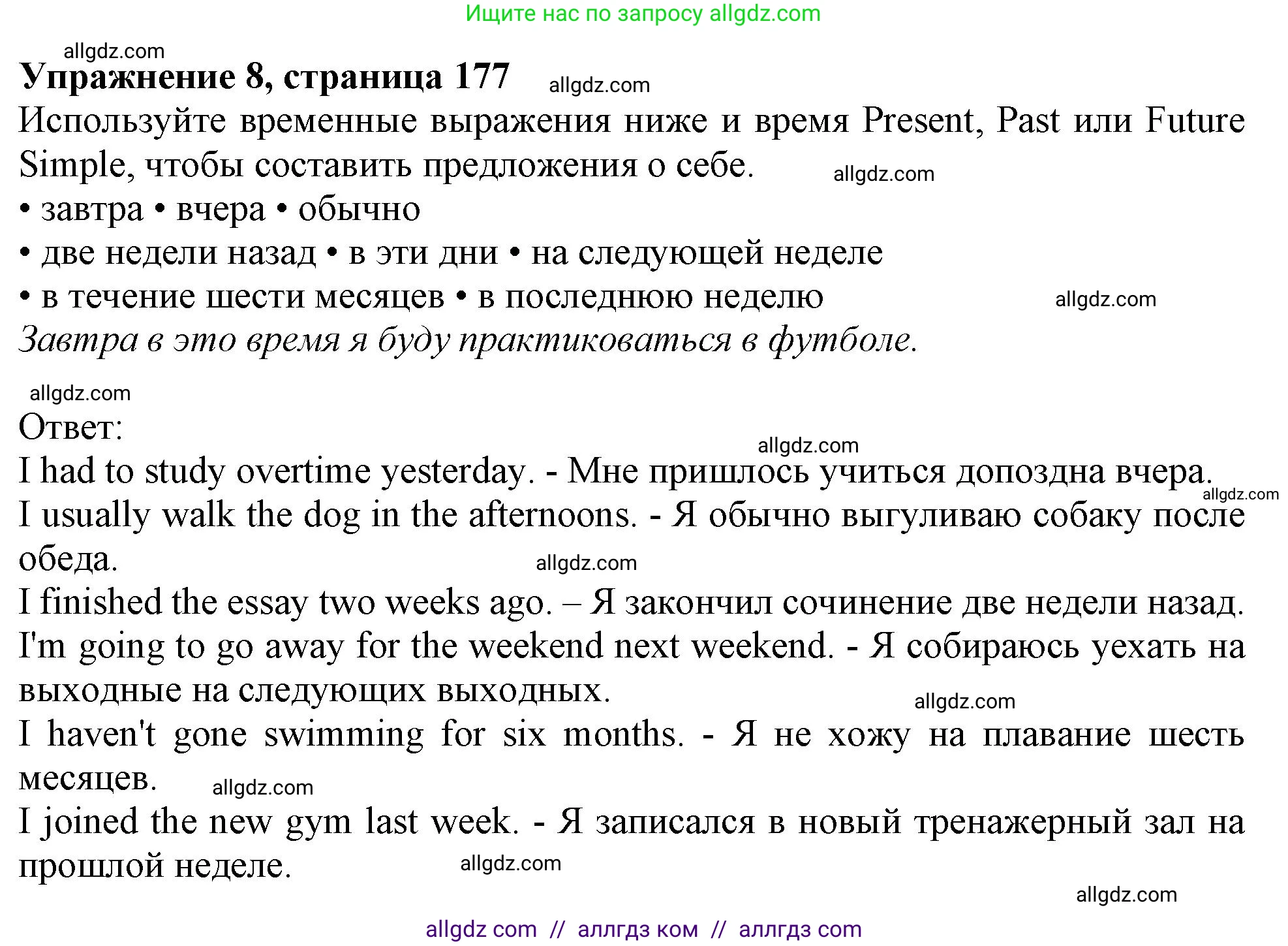 Английский язык (english), 11 класс Учебник (Student's book), авторы: Афанасьева Ольга Васильевна (Afanasyeva Olga), Дули Дженни (Dooley Jenny), Михеева Ирина Владимировна (Mikheeva Irina), Оби Боб (Obee Bob), Эванс Вирджиния (Evans Virginia), издательство Просвещение, Москва, 2019, страница 177, номер 8, Решение 1