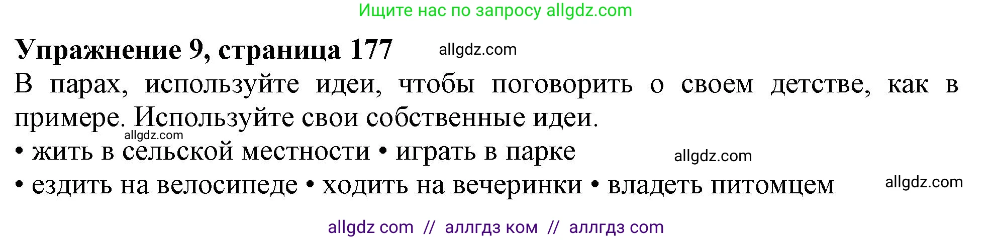 Английский язык (english), 11 класс Учебник (Student's book), авторы: Афанасьева Ольга Васильевна (Afanasyeva Olga), Дули Дженни (Dooley Jenny), Михеева Ирина Владимировна (Mikheeva Irina), Оби Боб (Obee Bob), Эванс Вирджиния (Evans Virginia), издательство Просвещение, Москва, 2019, страница 177, номер 9, Решение 1