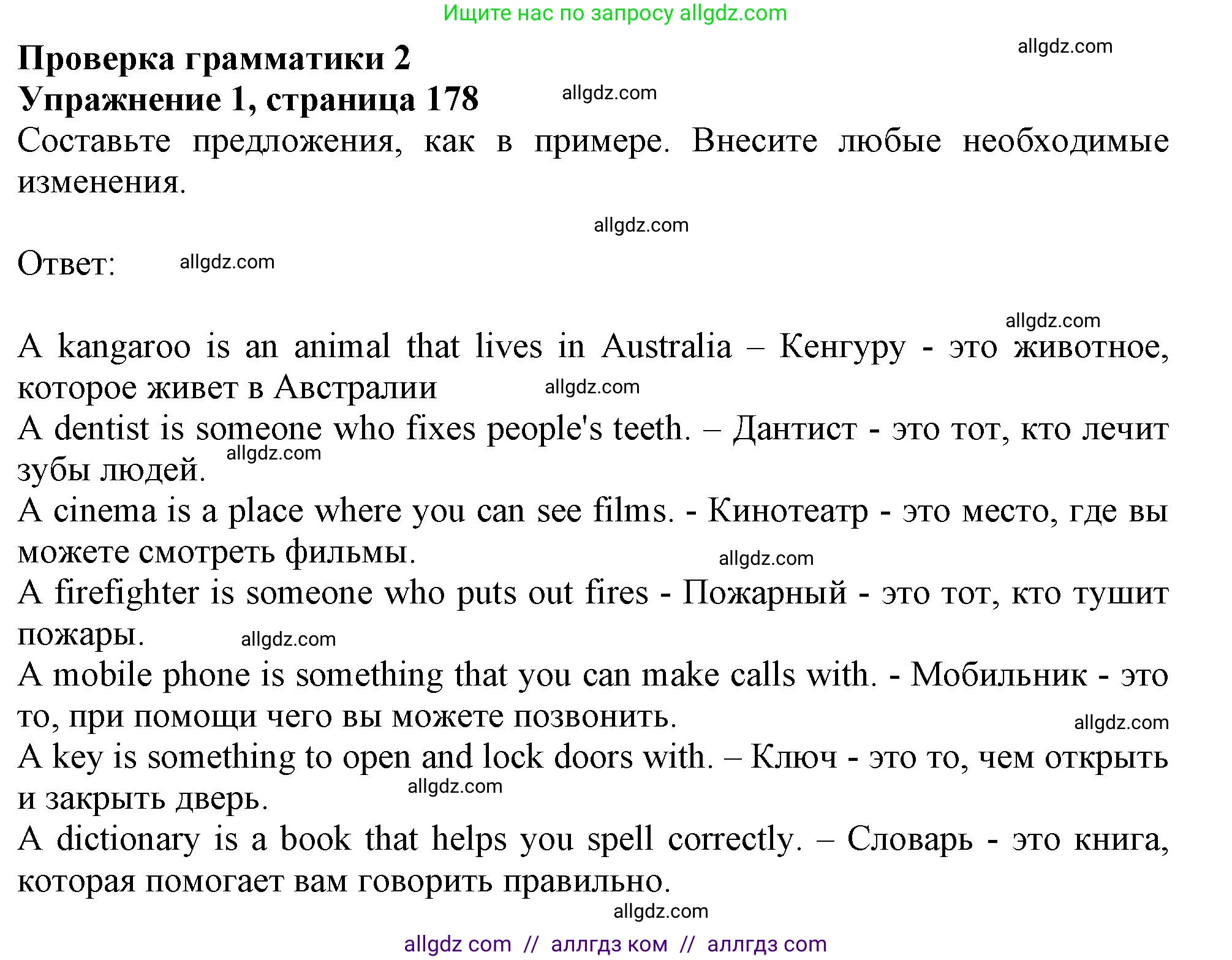Английский язык (english), 11 класс Учебник (Student's book), авторы: Афанасьева Ольга Васильевна (Afanasyeva Olga), Дули Дженни (Dooley Jenny), Михеева Ирина Владимировна (Mikheeva Irina), Оби Боб (Obee Bob), Эванс Вирджиния (Evans Virginia), издательство Просвещение, Москва, 2019, страница 178, номер 1, Решение 1