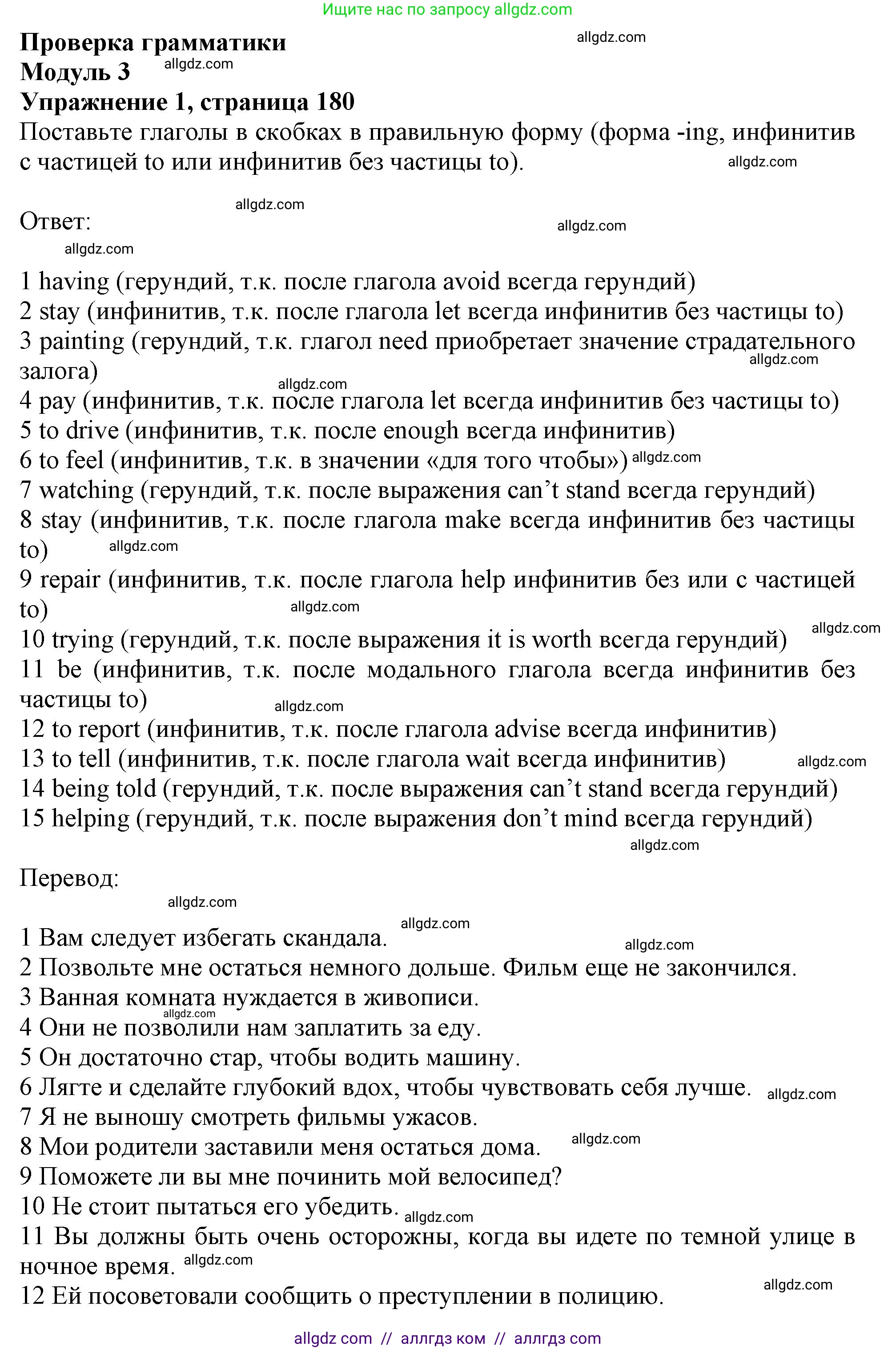 Английский язык (english), 11 класс Учебник (Student's book), авторы: Афанасьева Ольга Васильевна (Afanasyeva Olga), Дули Дженни (Dooley Jenny), Михеева Ирина Владимировна (Mikheeva Irina), Оби Боб (Obee Bob), Эванс Вирджиния (Evans Virginia), издательство Просвещение, Москва, 2019, страница 180, номер 1, Решение 1
