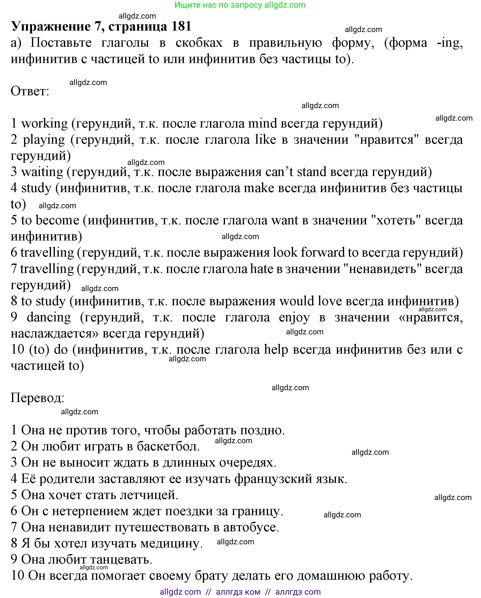 Английский язык (english), 11 класс Учебник (Student's book), авторы: Афанасьева Ольга Васильевна (Afanasyeva Olga), Дули Дженни (Dooley Jenny), Михеева Ирина Владимировна (Mikheeva Irina), Оби Боб (Obee Bob), Эванс Вирджиния (Evans Virginia), издательство Просвещение, Москва, 2019, страница 181, номер 7, Решение 1