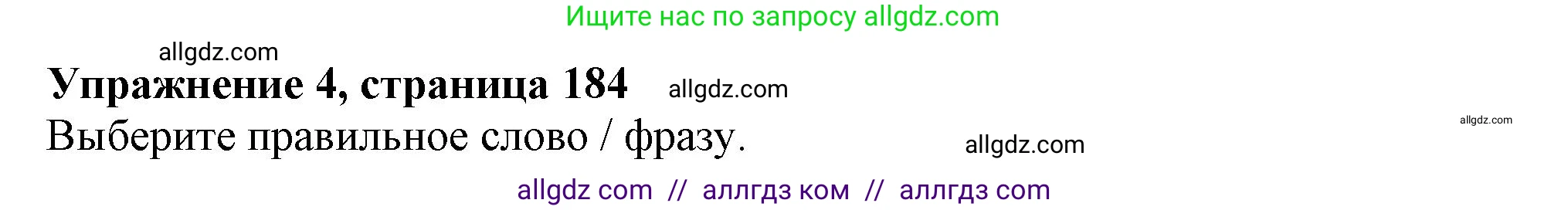 Английский язык (english), 11 класс Учебник (Student's book), авторы: Афанасьева Ольга Васильевна (Afanasyeva Olga), Дули Дженни (Dooley Jenny), Михеева Ирина Владимировна (Mikheeva Irina), Оби Боб (Obee Bob), Эванс Вирджиния (Evans Virginia), издательство Просвещение, Москва, 2019, страница 184, номер 4, Решение 1