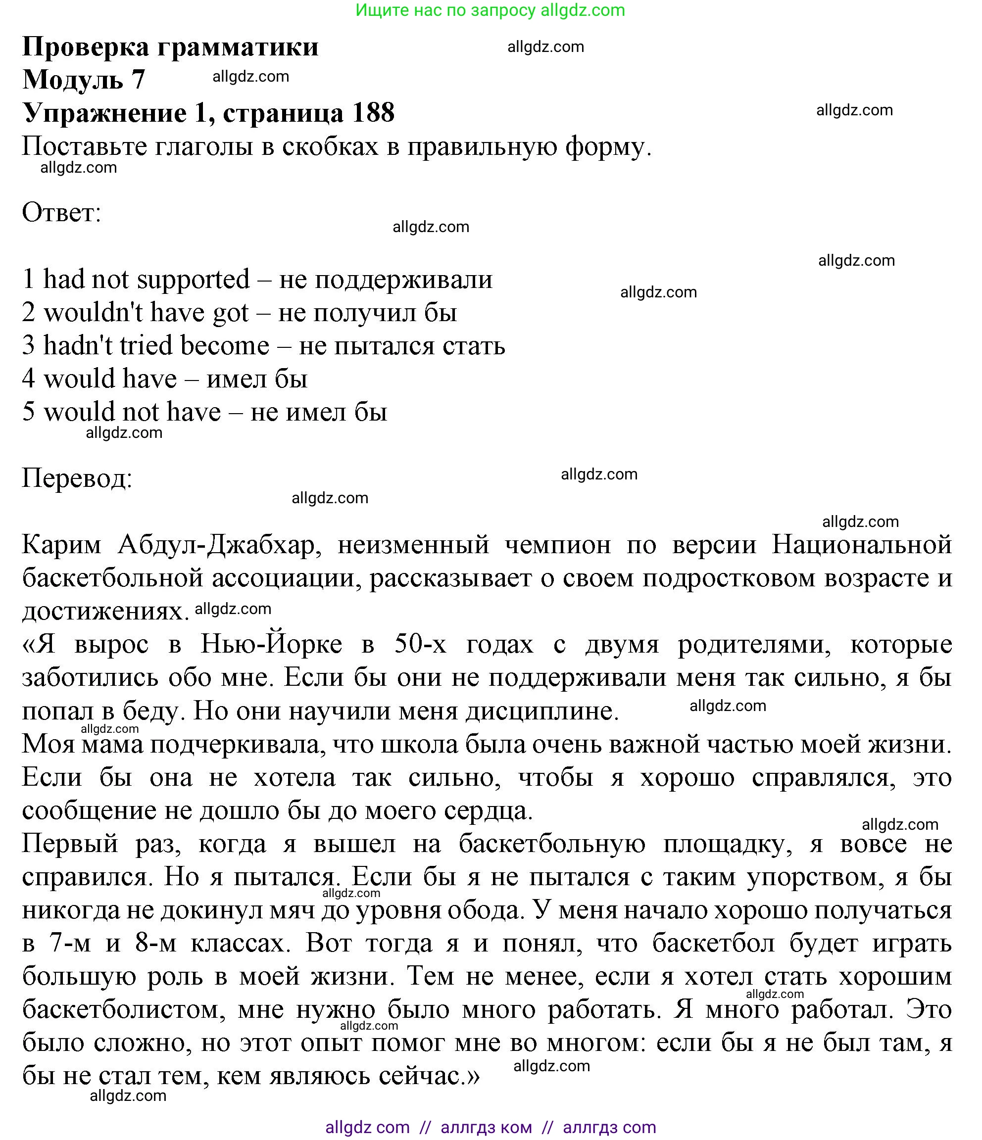 Английский язык (english), 11 класс Учебник (Student's book), авторы: Афанасьева Ольга Васильевна (Afanasyeva Olga), Дули Дженни (Dooley Jenny), Михеева Ирина Владимировна (Mikheeva Irina), Оби Боб (Obee Bob), Эванс Вирджиния (Evans Virginia), издательство Просвещение, Москва, 2019, страница 188, номер 1, Решение 1