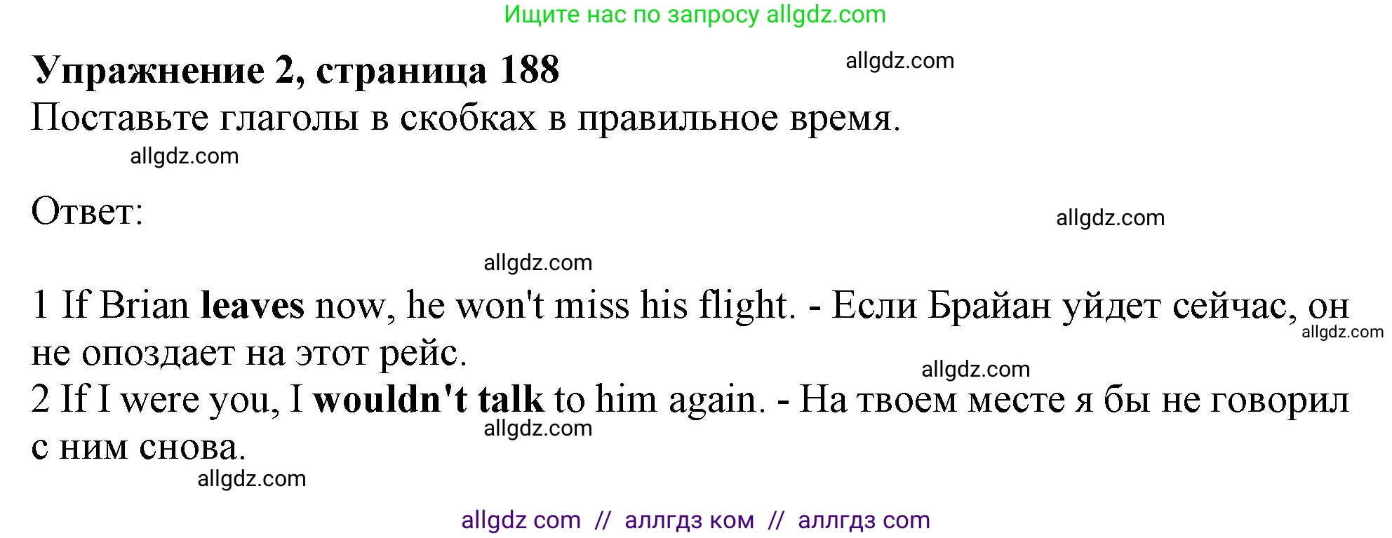 Английский язык (english), 11 класс Учебник (Student's book), авторы: Афанасьева Ольга Васильевна (Afanasyeva Olga), Дули Дженни (Dooley Jenny), Михеева Ирина Владимировна (Mikheeva Irina), Оби Боб (Obee Bob), Эванс Вирджиния (Evans Virginia), издательство Просвещение, Москва, 2019, страница 188, номер 2, Решение 1