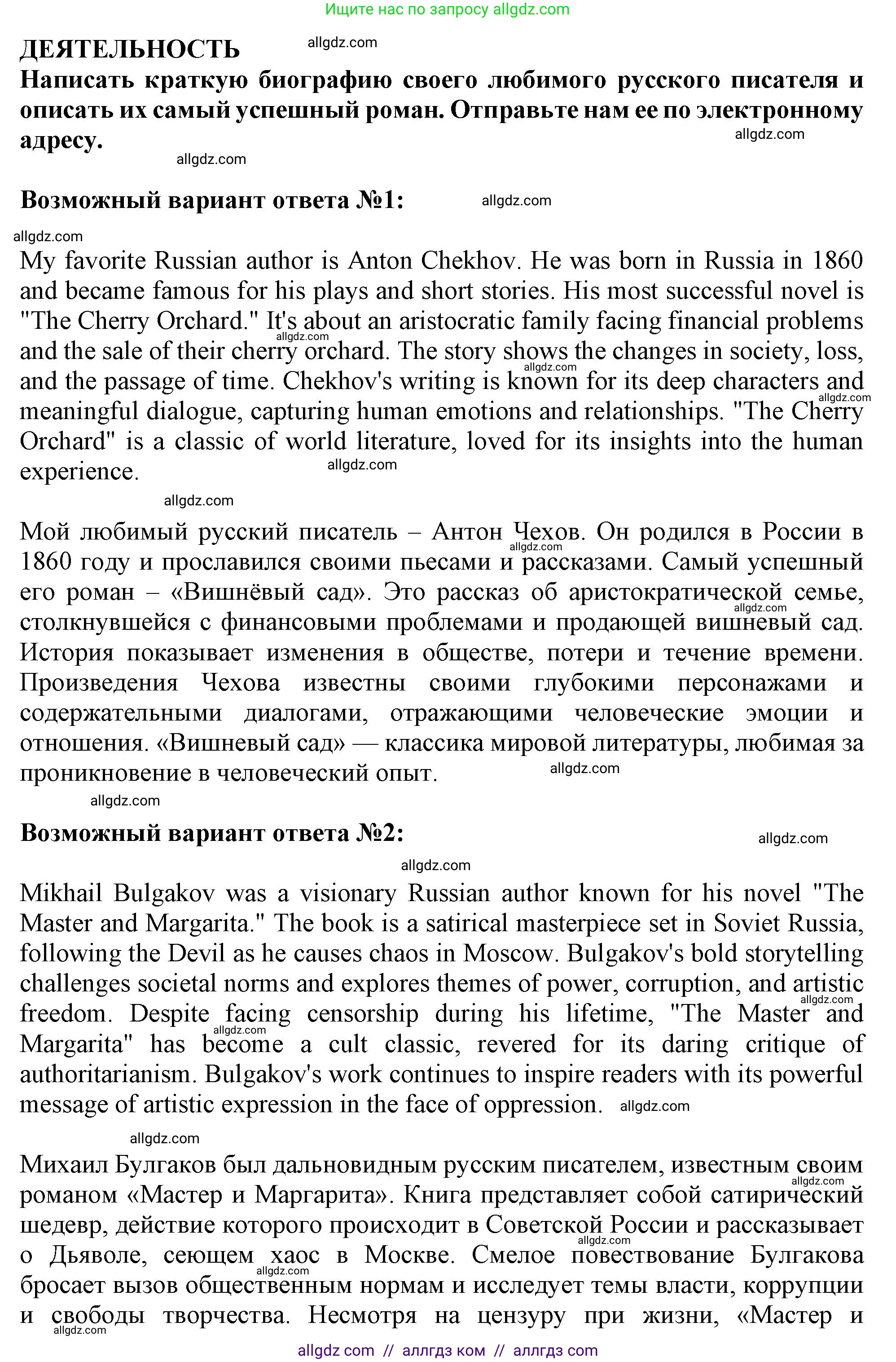 Английский язык (english), 11 класс Учебник (Student's book), авторы: Афанасьева Ольга Васильевна (Afanasyeva Olga), Дули Дженни (Dooley Jenny), Михеева Ирина Владимировна (Mikheeva Irina), Оби Боб (Obee Bob), Эванс Вирджиния (Evans Virginia), издательство Просвещение, Москва, 2019, страница 197, Решение 1 (продолжение 3)