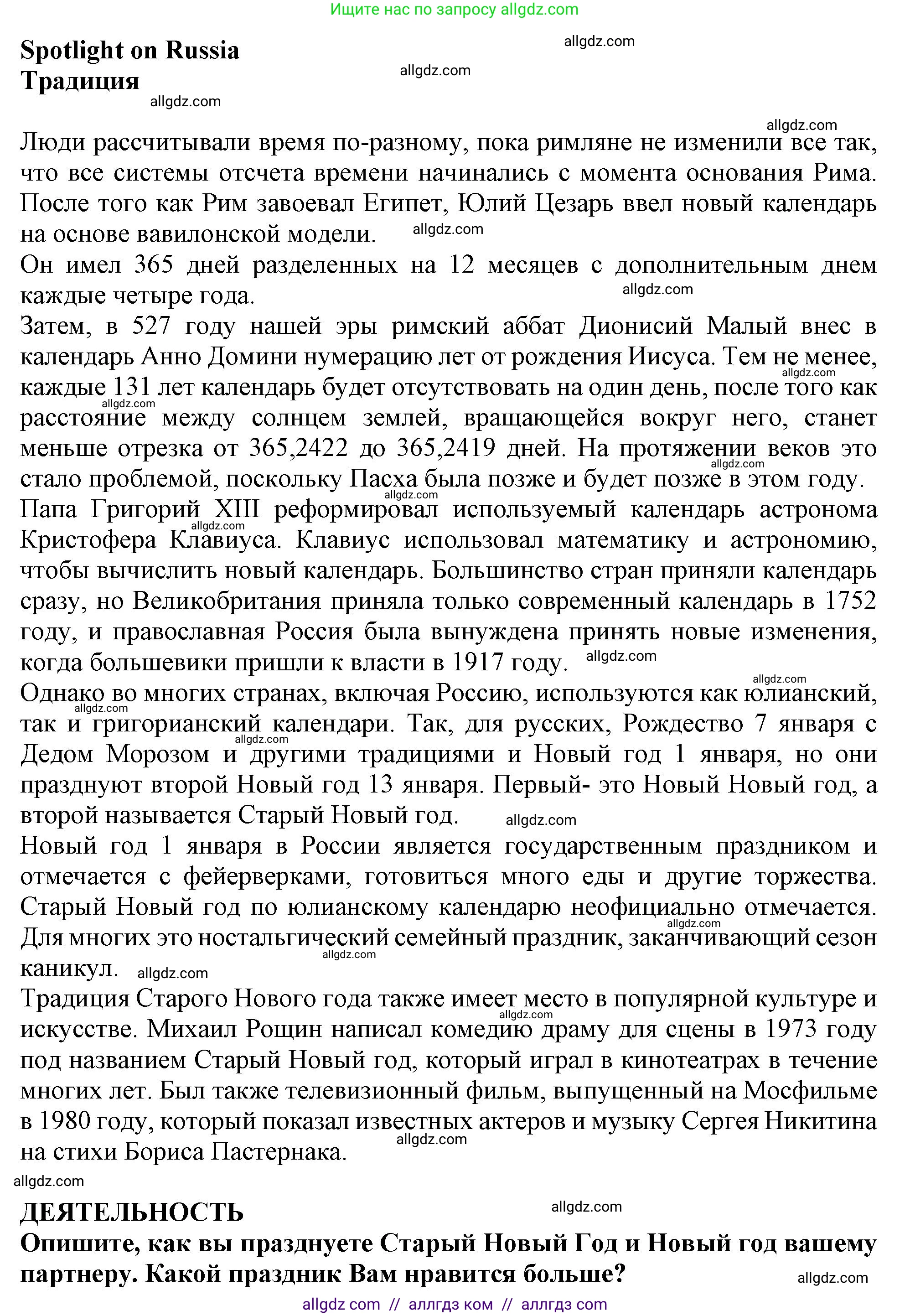 Английский язык (english), 11 класс Учебник (Student's book), авторы: Афанасьева Ольга Васильевна (Afanasyeva Olga), Дули Дженни (Dooley Jenny), Михеева Ирина Владимировна (Mikheeva Irina), Оби Боб (Obee Bob), Эванс Вирджиния (Evans Virginia), издательство Просвещение, Москва, 2019, страница 198, Решение 1