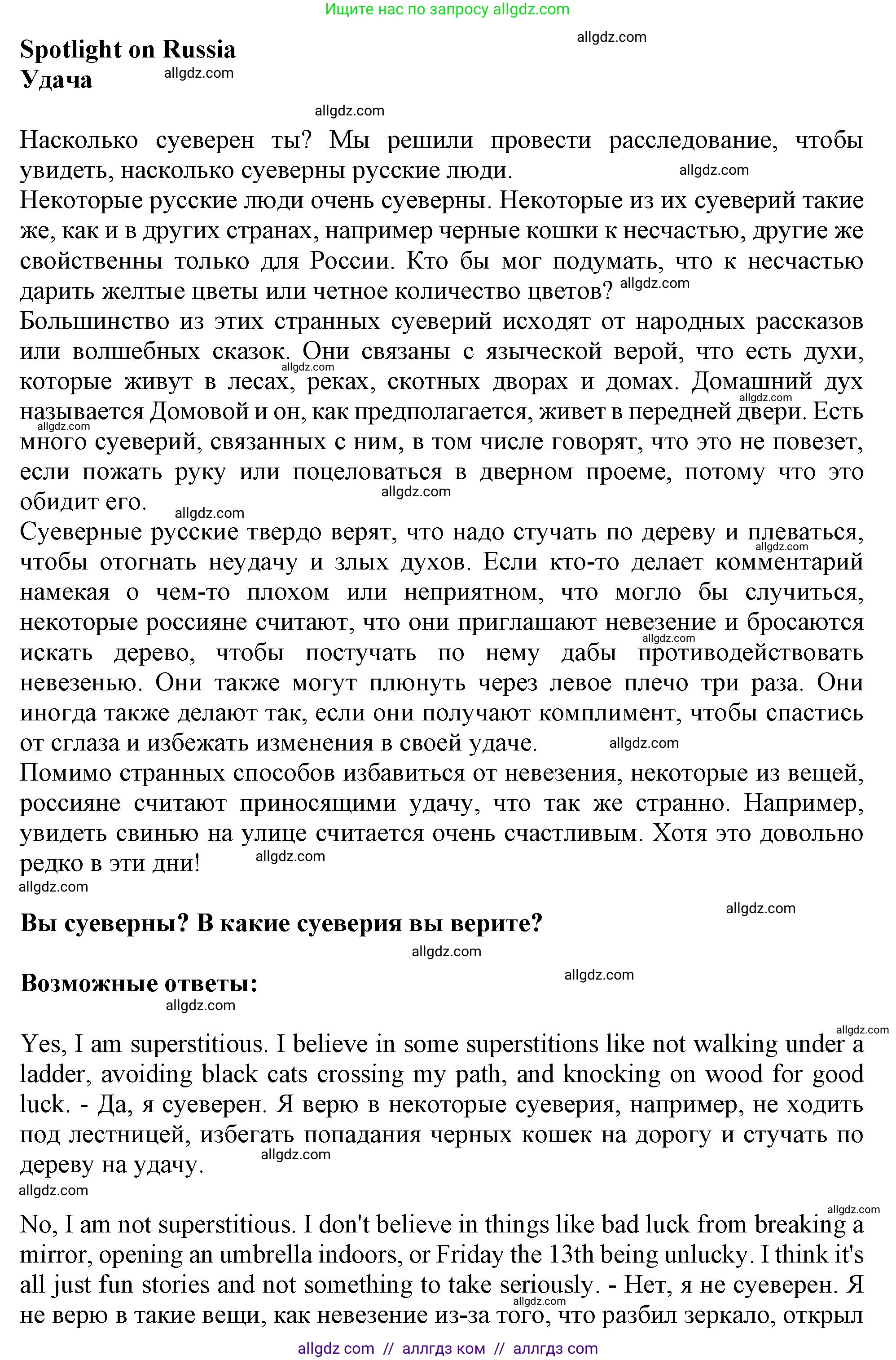Английский язык (english), 11 класс Учебник (Student's book), авторы: Афанасьева Ольга Васильевна (Afanasyeva Olga), Дули Дженни (Dooley Jenny), Михеева Ирина Владимировна (Mikheeva Irina), Оби Боб (Obee Bob), Эванс Вирджиния (Evans Virginia), издательство Просвещение, Москва, 2019, страница 199, Решение 1
