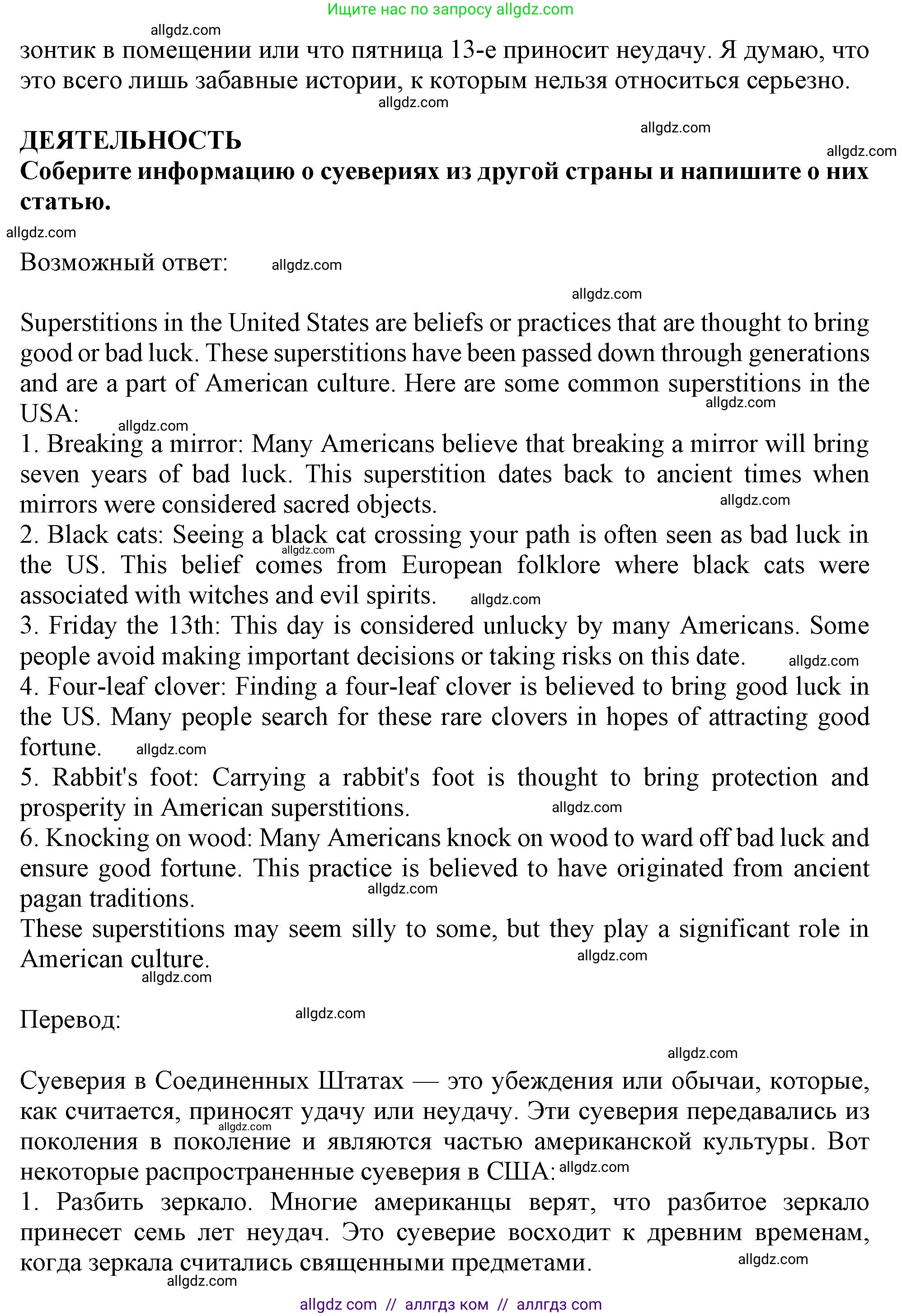 Английский язык (english), 11 класс Учебник (Student's book), авторы: Афанасьева Ольга Васильевна (Afanasyeva Olga), Дули Дженни (Dooley Jenny), Михеева Ирина Владимировна (Mikheeva Irina), Оби Боб (Obee Bob), Эванс Вирджиния (Evans Virginia), издательство Просвещение, Москва, 2019, страница 199, Решение 1 (продолжение 2)