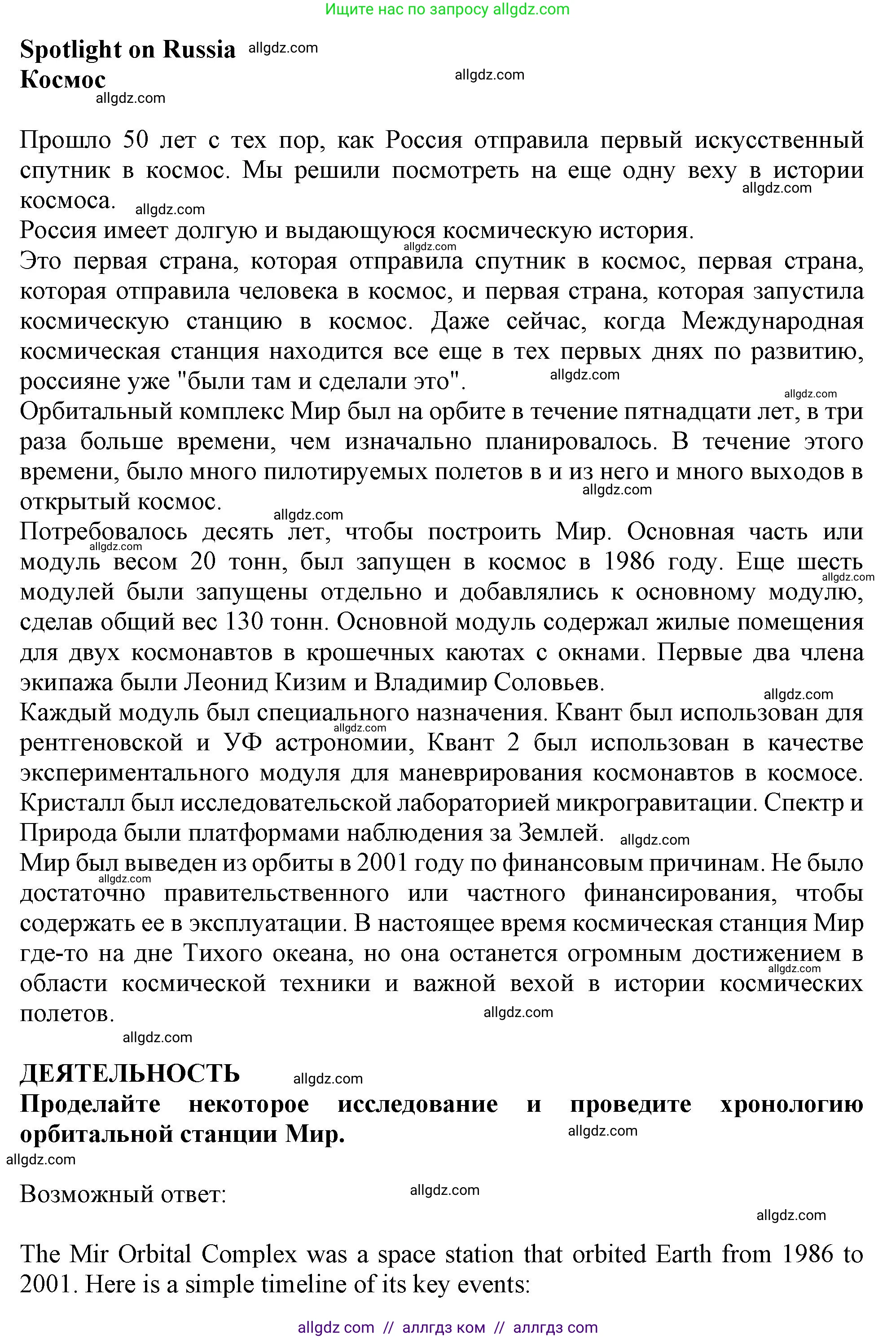 Английский язык (english), 11 класс Учебник (Student's book), авторы: Афанасьева Ольга Васильевна (Afanasyeva Olga), Дули Дженни (Dooley Jenny), Михеева Ирина Владимировна (Mikheeva Irina), Оби Боб (Obee Bob), Эванс Вирджиния (Evans Virginia), издательство Просвещение, Москва, 2019, страница 200, Решение 1