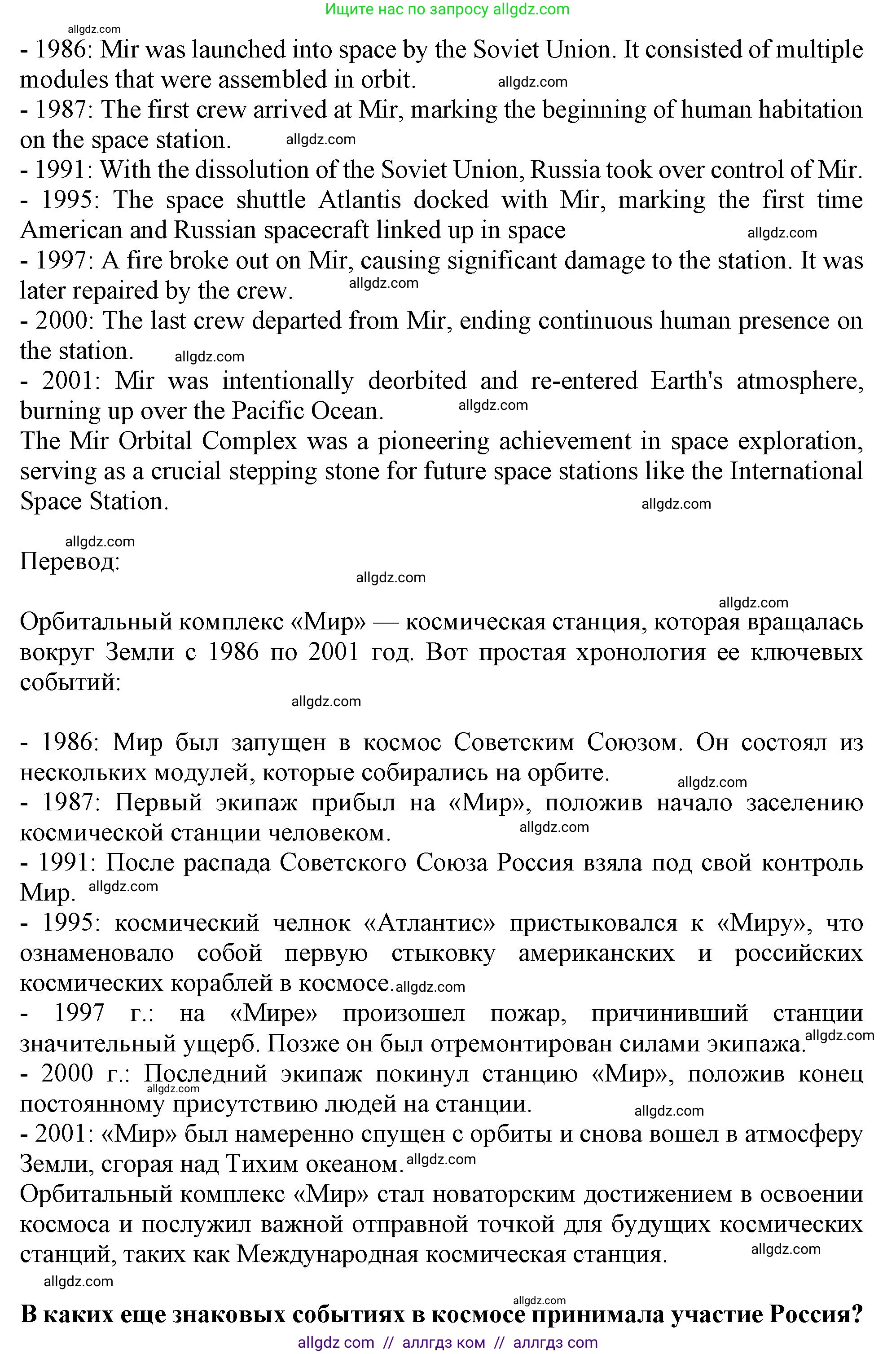 Английский язык (english), 11 класс Учебник (Student's book), авторы: Афанасьева Ольга Васильевна (Afanasyeva Olga), Дули Дженни (Dooley Jenny), Михеева Ирина Владимировна (Mikheeva Irina), Оби Боб (Obee Bob), Эванс Вирджиния (Evans Virginia), издательство Просвещение, Москва, 2019, страница 200, Решение 1 (продолжение 2)
