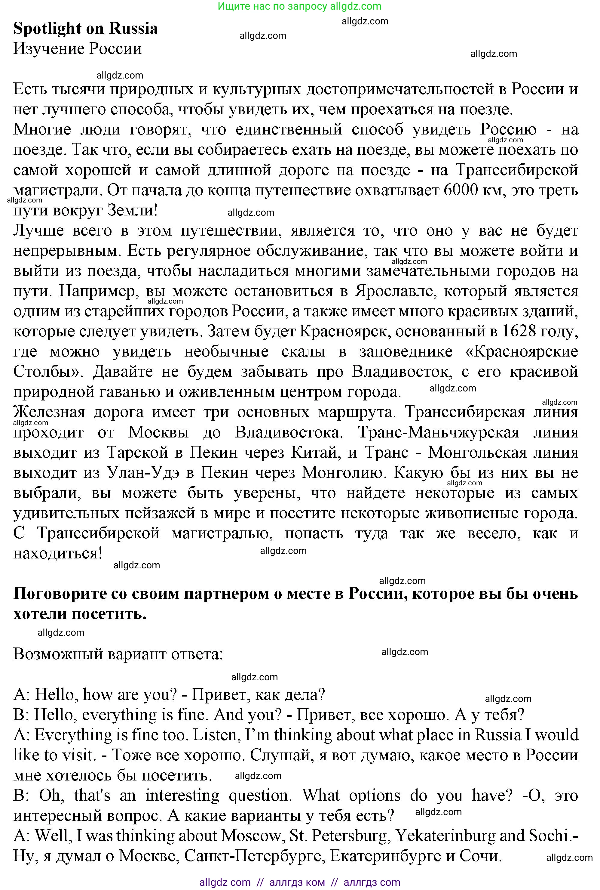 Английский язык (english), 11 класс Учебник (Student's book), авторы: Афанасьева Ольга Васильевна (Afanasyeva Olga), Дули Дженни (Dooley Jenny), Михеева Ирина Владимировна (Mikheeva Irina), Оби Боб (Obee Bob), Эванс Вирджиния (Evans Virginia), издательство Просвещение, Москва, 2019, страница 202, Решение 1
