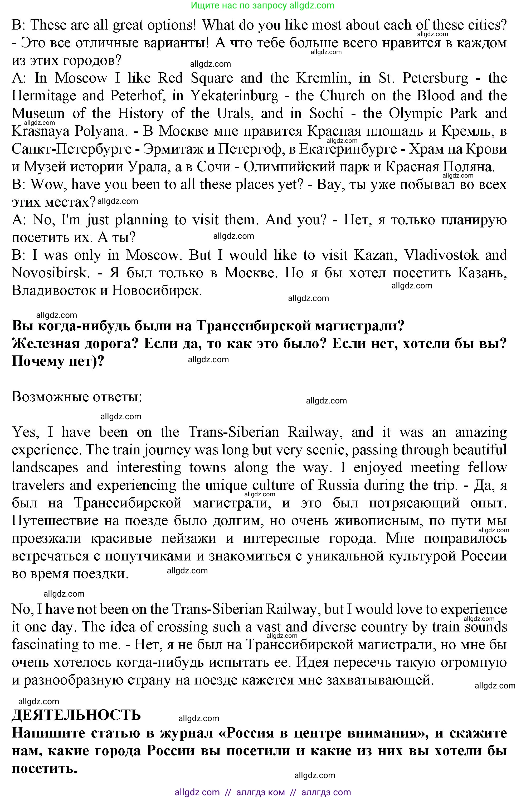 Английский язык (english), 11 класс Учебник (Student's book), авторы: Афанасьева Ольга Васильевна (Afanasyeva Olga), Дули Дженни (Dooley Jenny), Михеева Ирина Владимировна (Mikheeva Irina), Оби Боб (Obee Bob), Эванс Вирджиния (Evans Virginia), издательство Просвещение, Москва, 2019, страница 202, Решение 1 (продолжение 2)