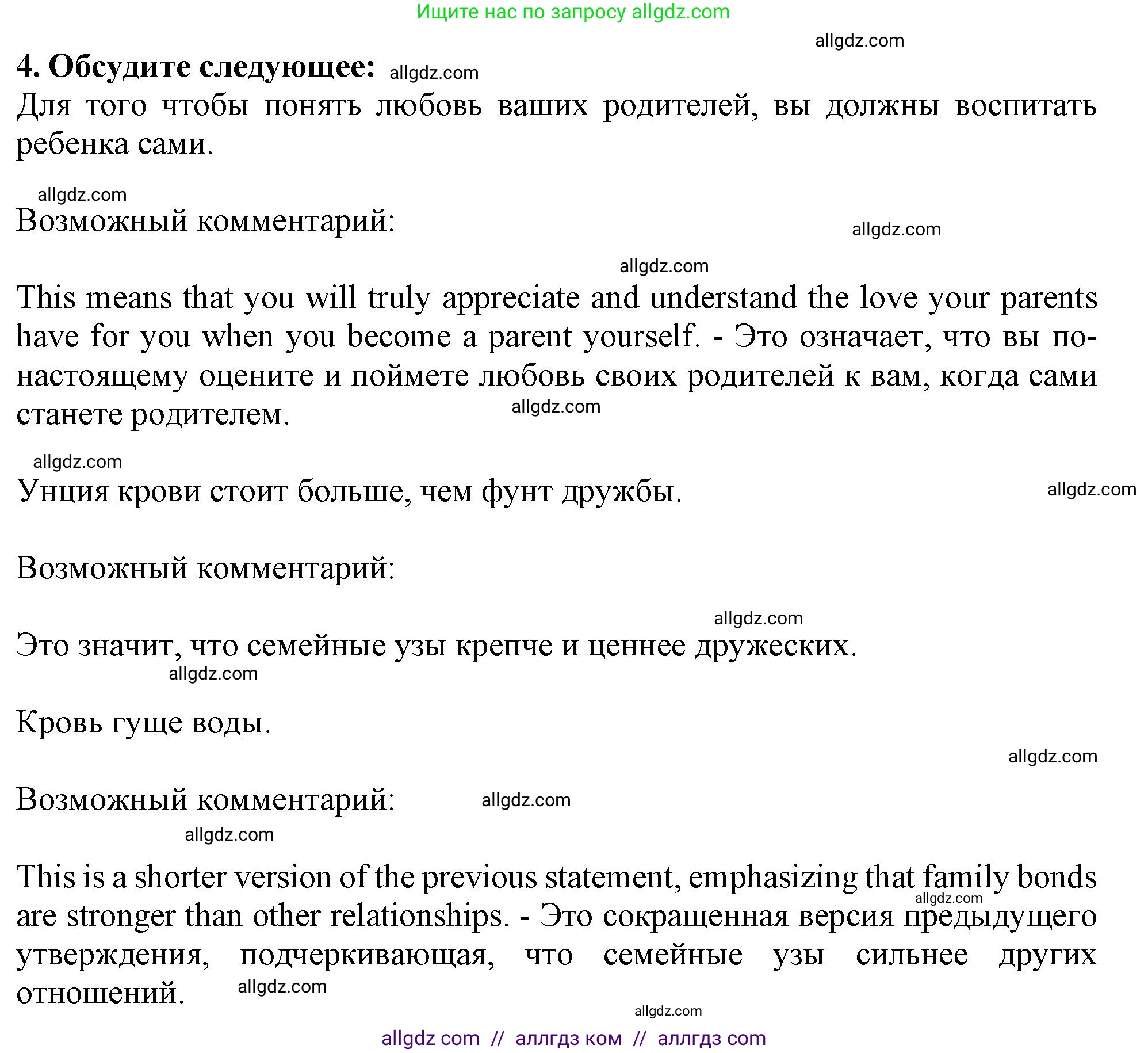 Английский язык (english), 11 класс Учебник (Student's book), авторы: Афанасьева Ольга Васильевна (Afanasyeva Olga), Дули Дженни (Dooley Jenny), Михеева Ирина Владимировна (Mikheeva Irina), Оби Боб (Obee Bob), Эванс Вирджиния (Evans Virginia), издательство Просвещение, Москва, 2019, страница 203, номер 4, Решение 1