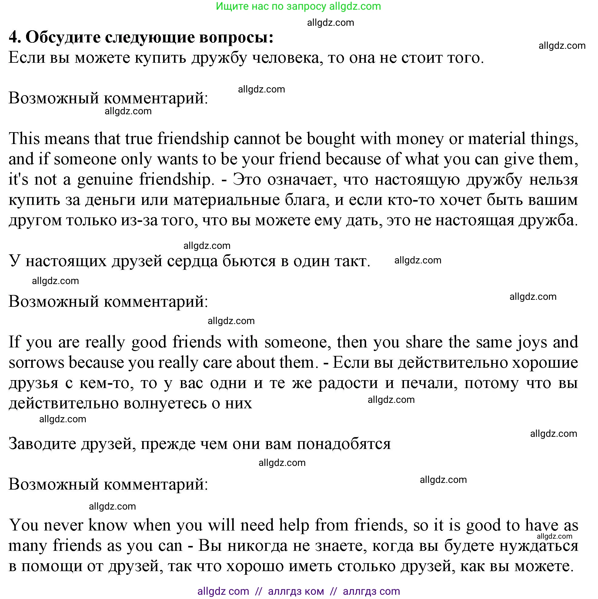Английский язык (english), 11 класс Учебник (Student's book), авторы: Афанасьева Ольга Васильевна (Afanasyeva Olga), Дули Дженни (Dooley Jenny), Михеева Ирина Владимировна (Mikheeva Irina), Оби Боб (Obee Bob), Эванс Вирджиния (Evans Virginia), издательство Просвещение, Москва, 2019, страница 203, номер 4, Решение 1