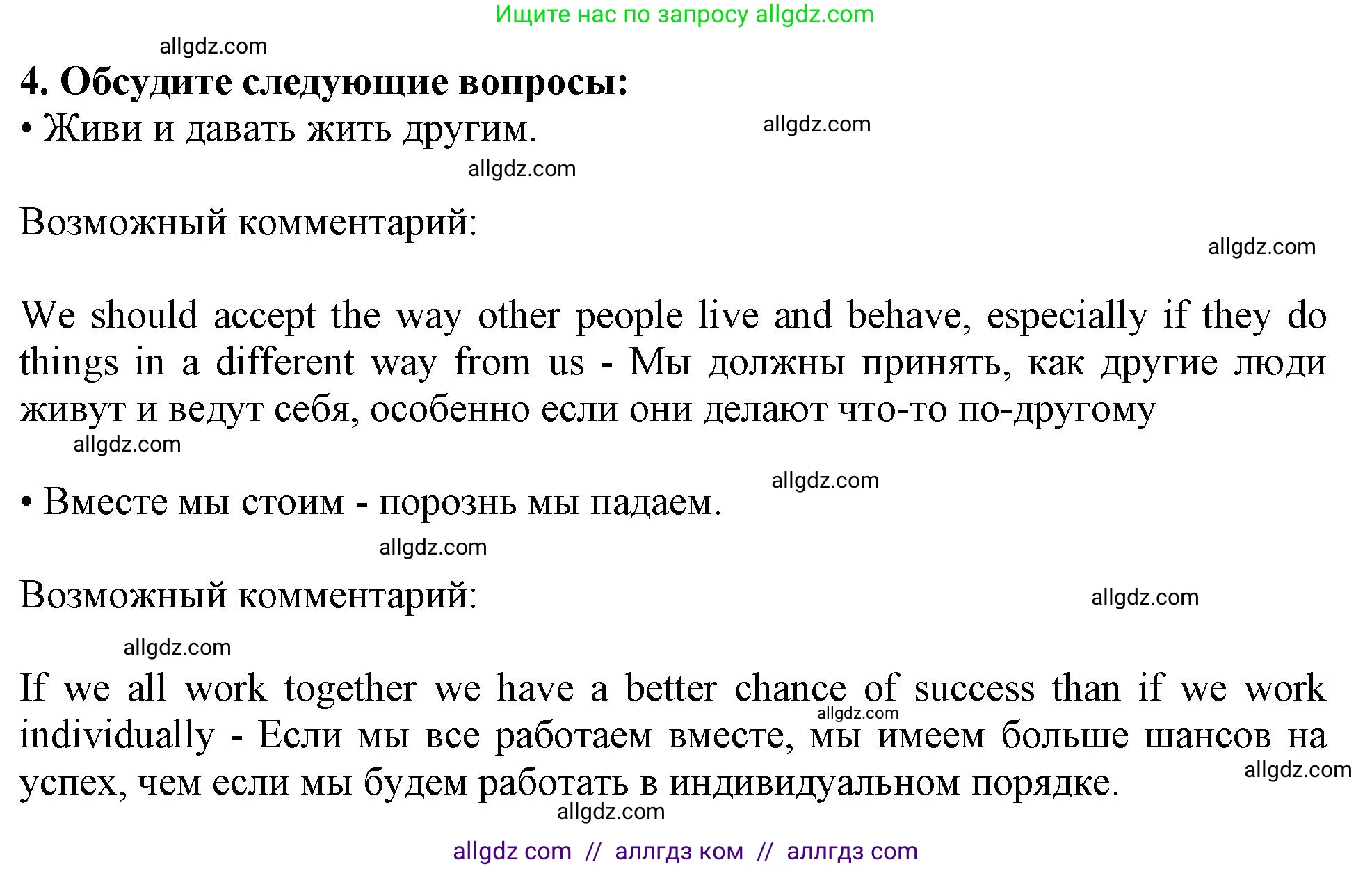 Английский язык (english), 11 класс Учебник (Student's book), авторы: Афанасьева Ольга Васильевна (Afanasyeva Olga), Дули Дженни (Dooley Jenny), Михеева Ирина Владимировна (Mikheeva Irina), Оби Боб (Obee Bob), Эванс Вирджиния (Evans Virginia), издательство Просвещение, Москва, 2019, страница 204, номер 4, Решение 1