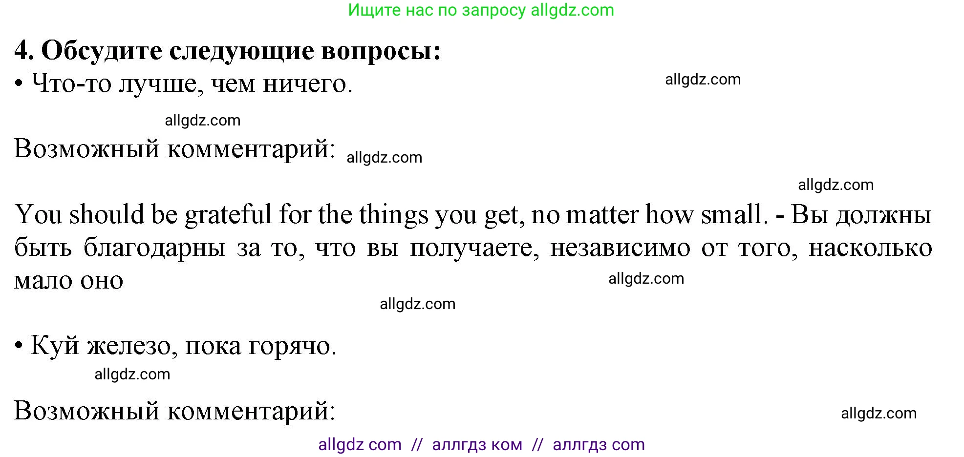 Английский язык (english), 11 класс Учебник (Student's book), авторы: Афанасьева Ольга Васильевна (Afanasyeva Olga), Дули Дженни (Dooley Jenny), Михеева Ирина Владимировна (Mikheeva Irina), Оби Боб (Obee Bob), Эванс Вирджиния (Evans Virginia), издательство Просвещение, Москва, 2019, страница 204, номер 4, Решение 1